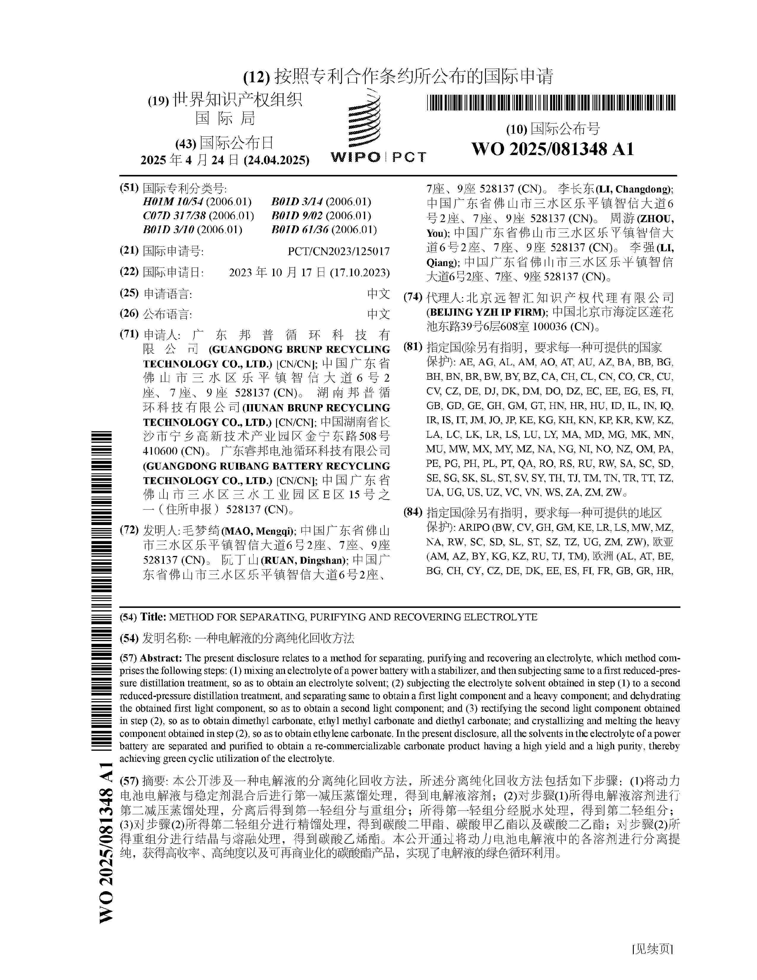 WO_2025081348_A1