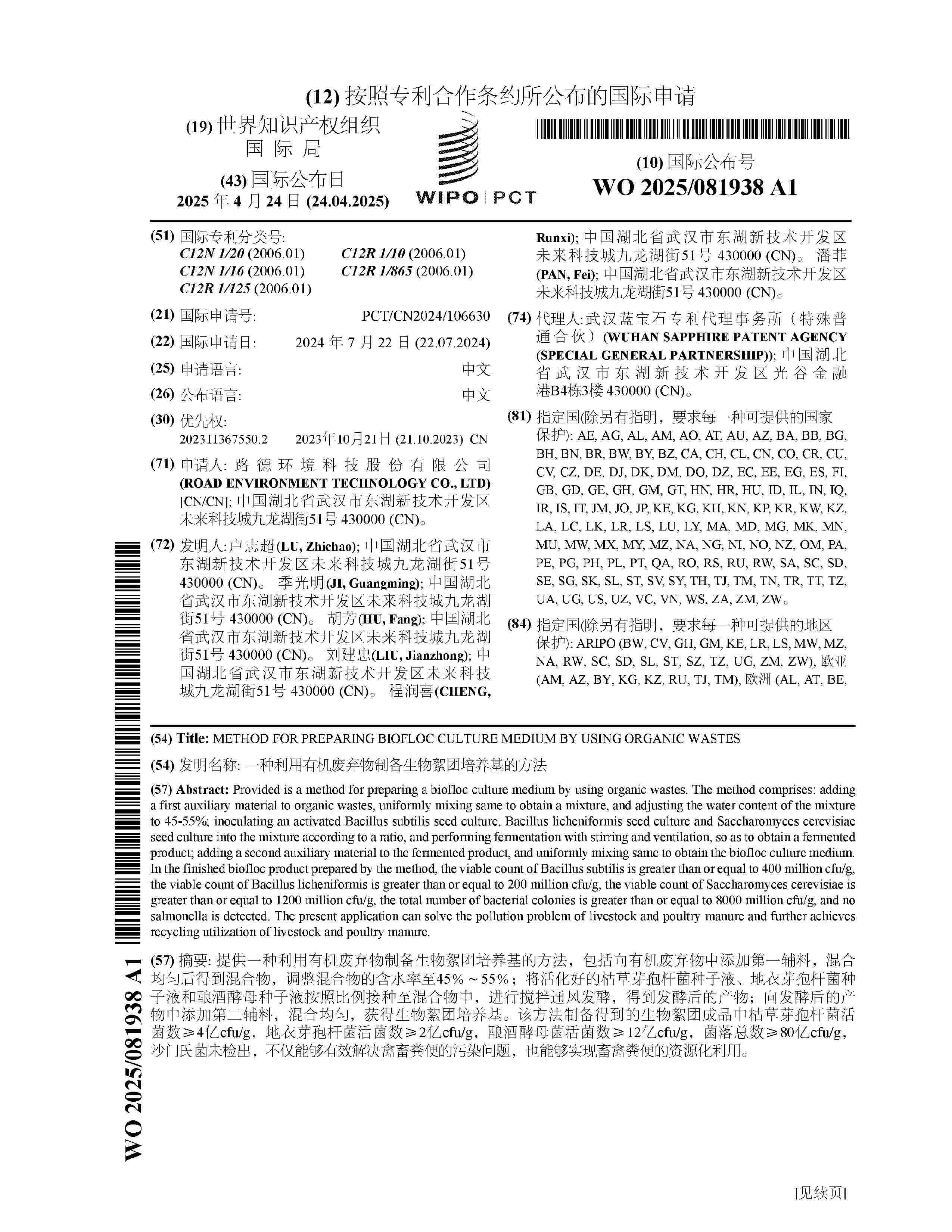 WO_2025081938_A1