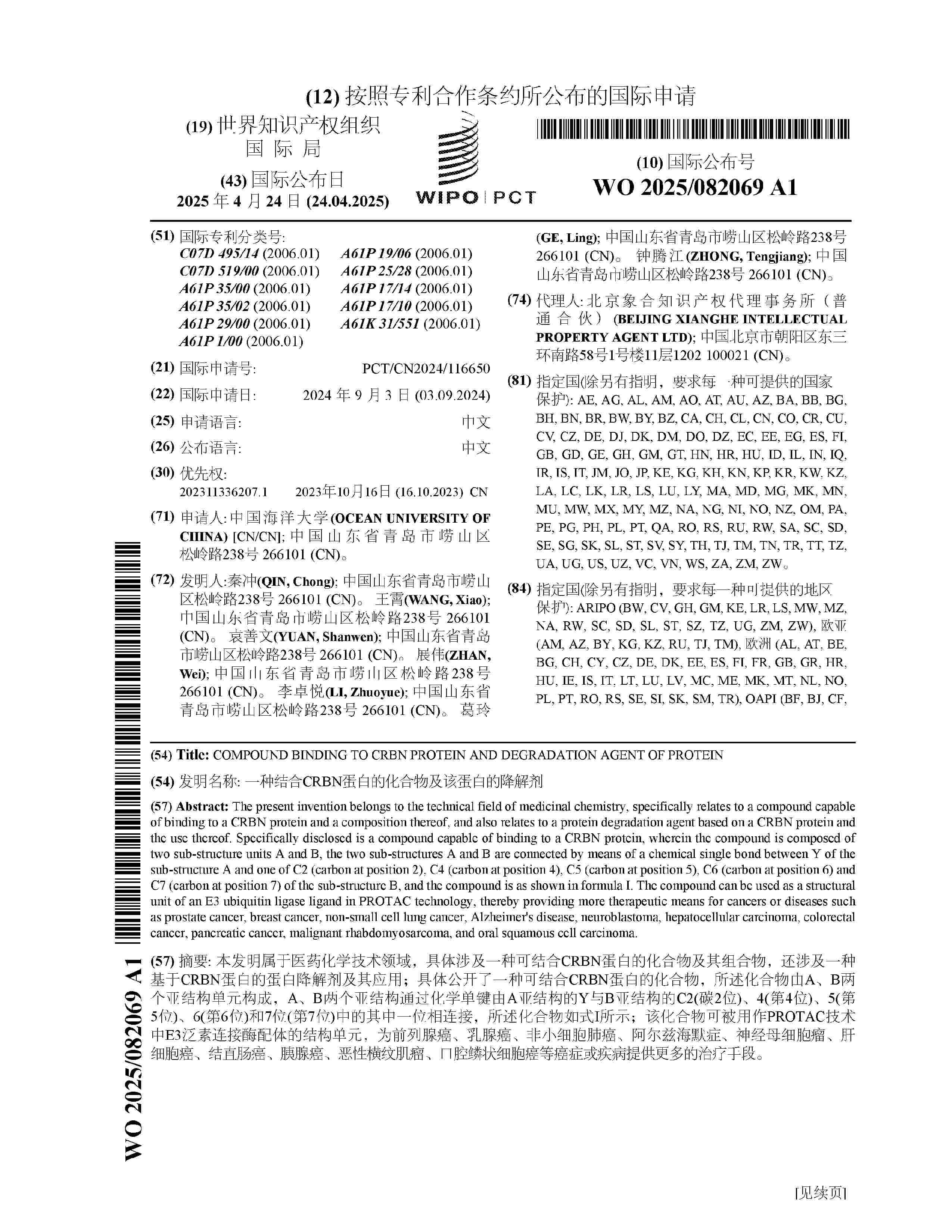WO_2025082069_A1