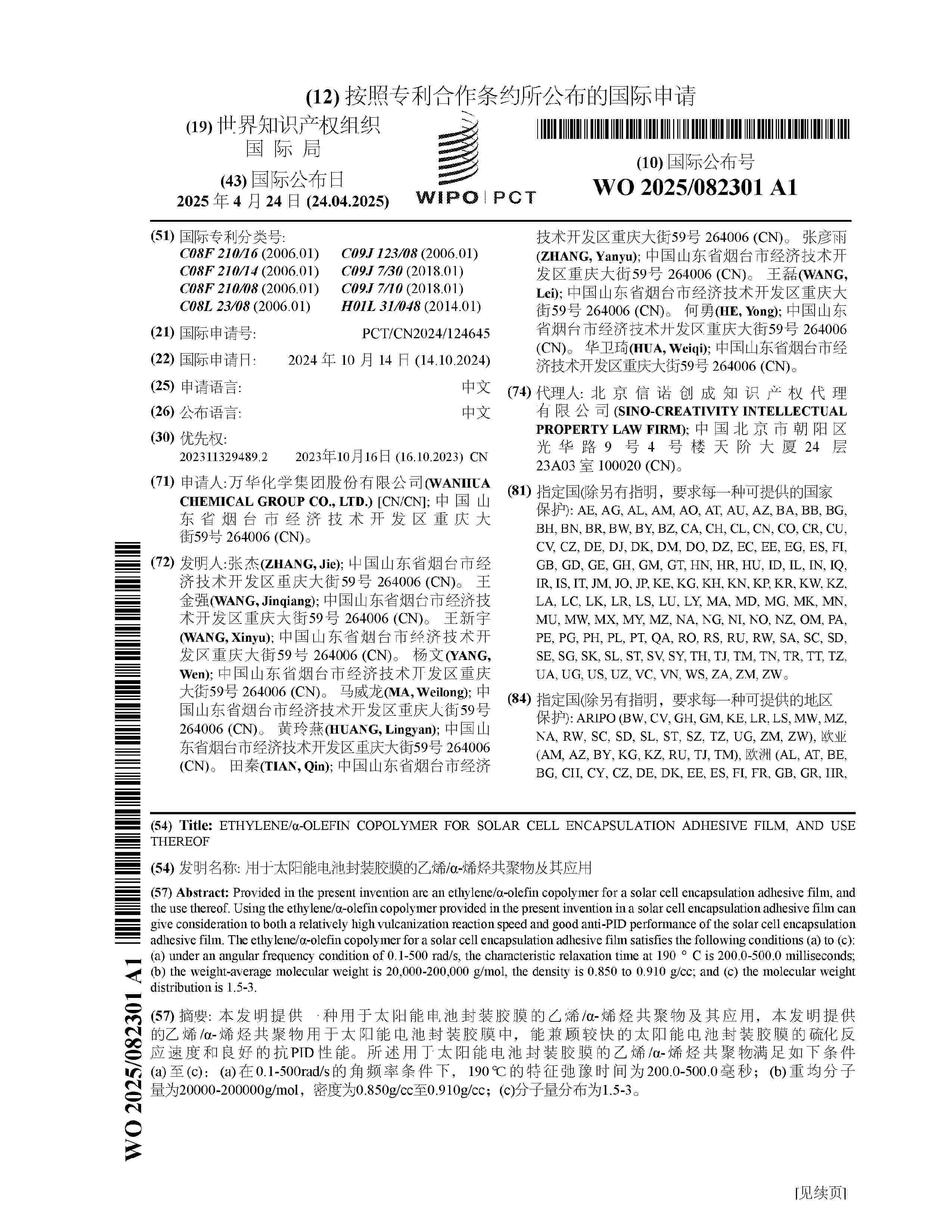WO_2025082301_A1