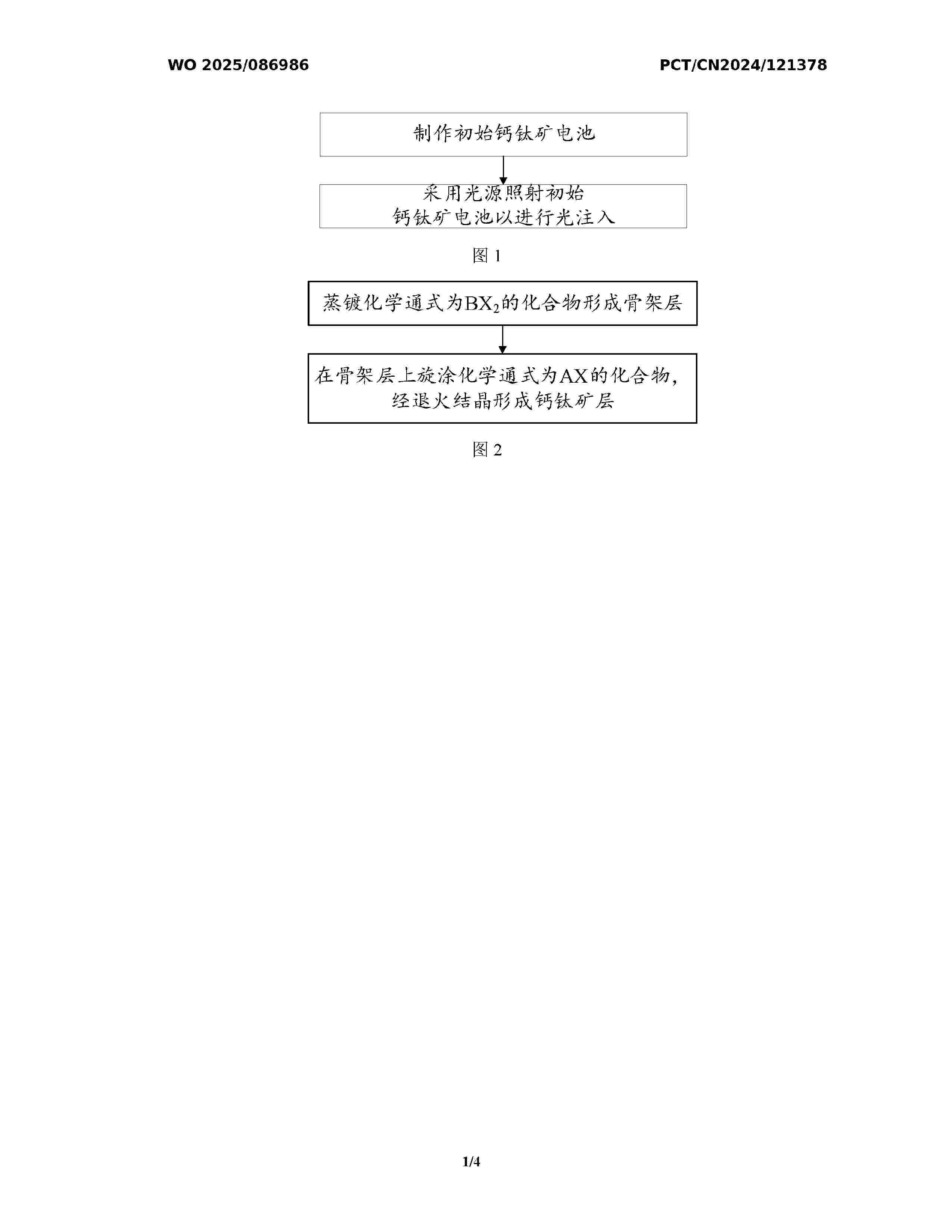 WO_2025086986_A1