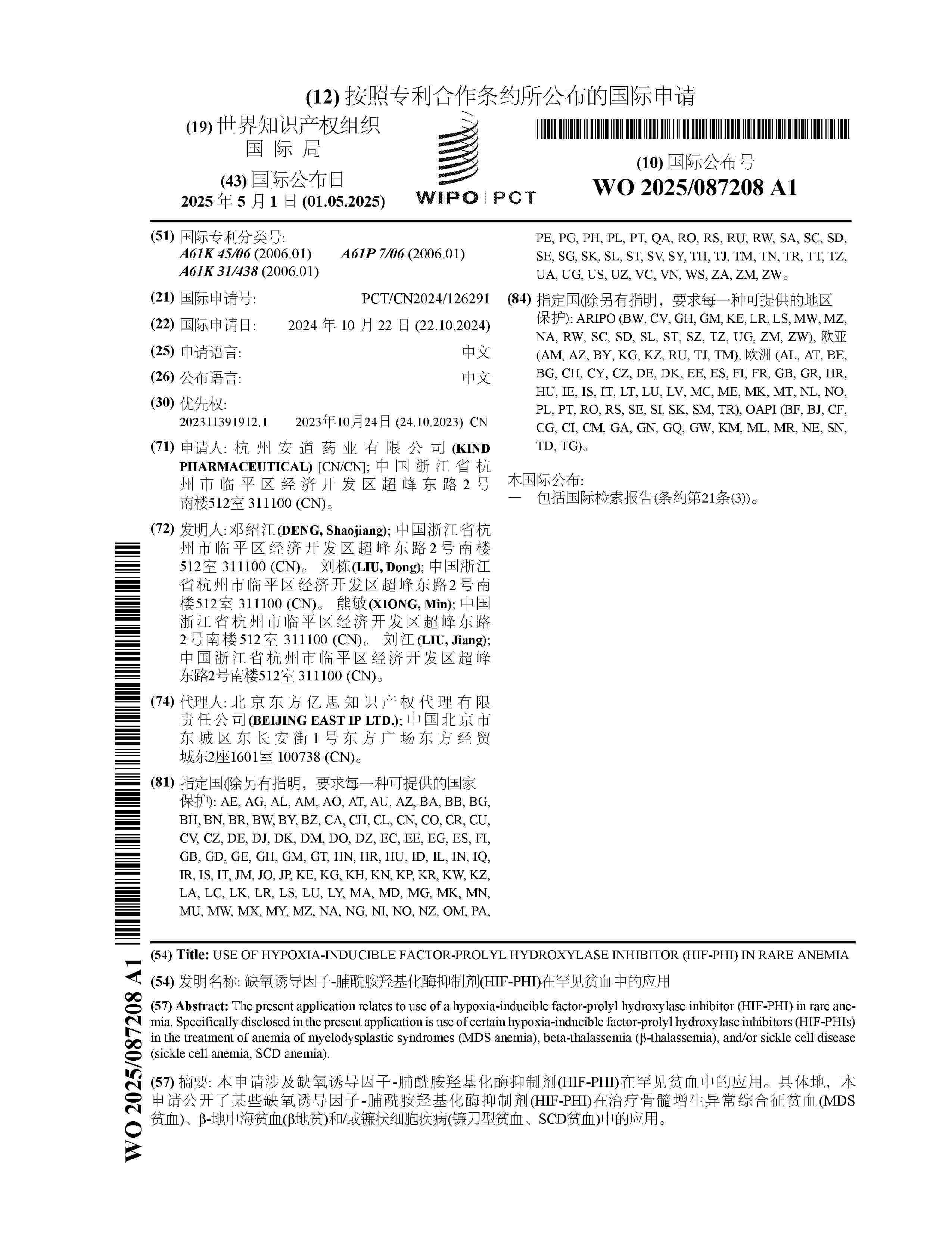 WO_2025087208_A1