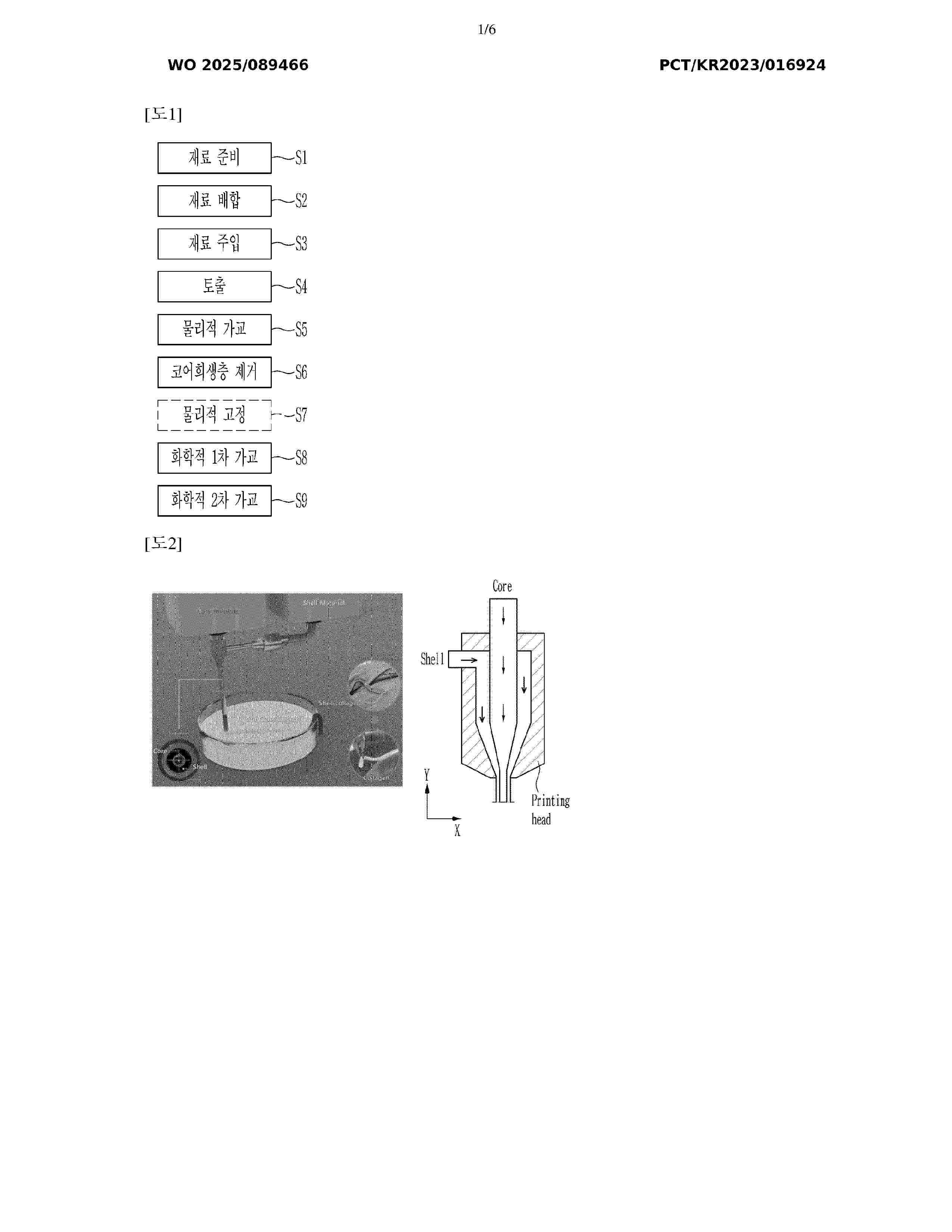 WO_2025089466_A1