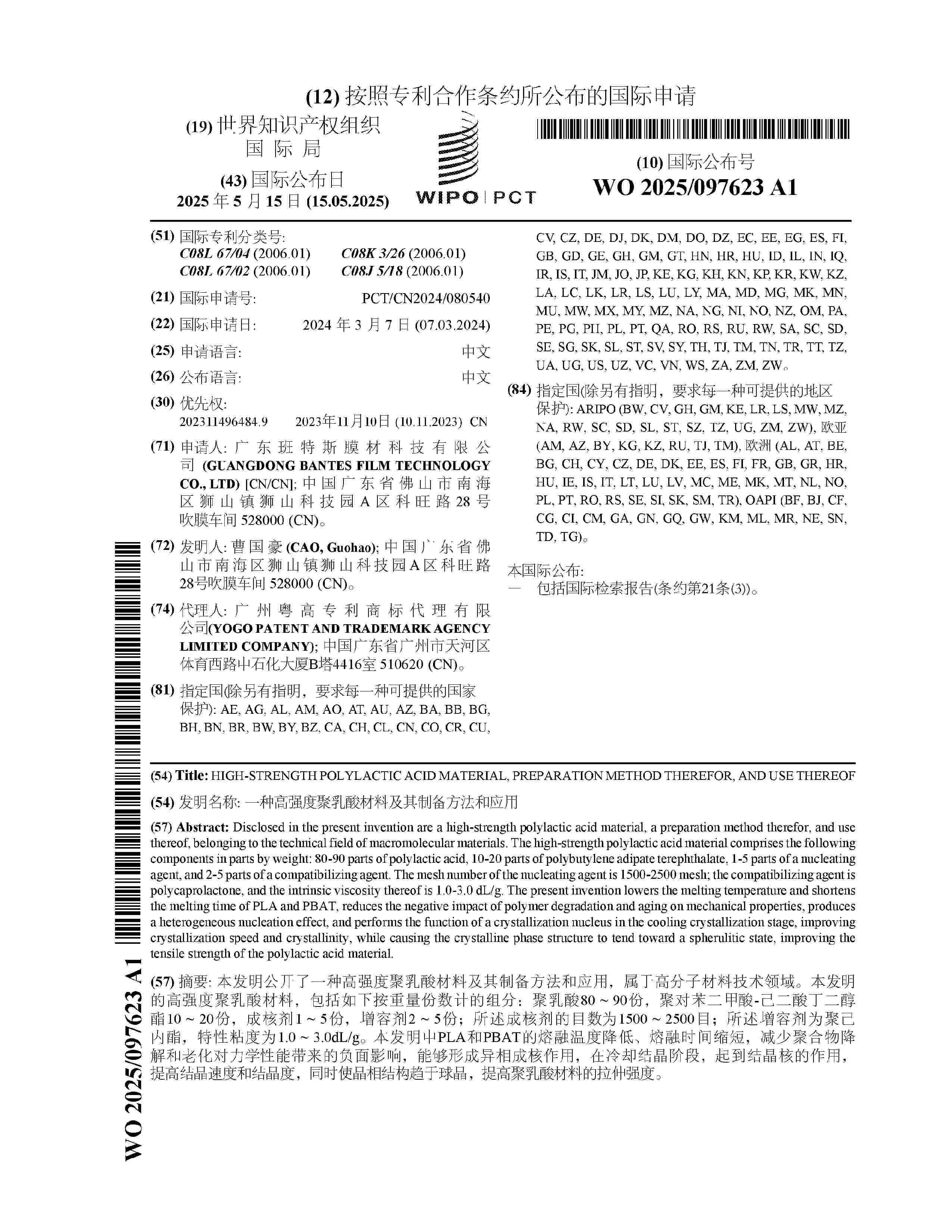 WO_2025097623_A1