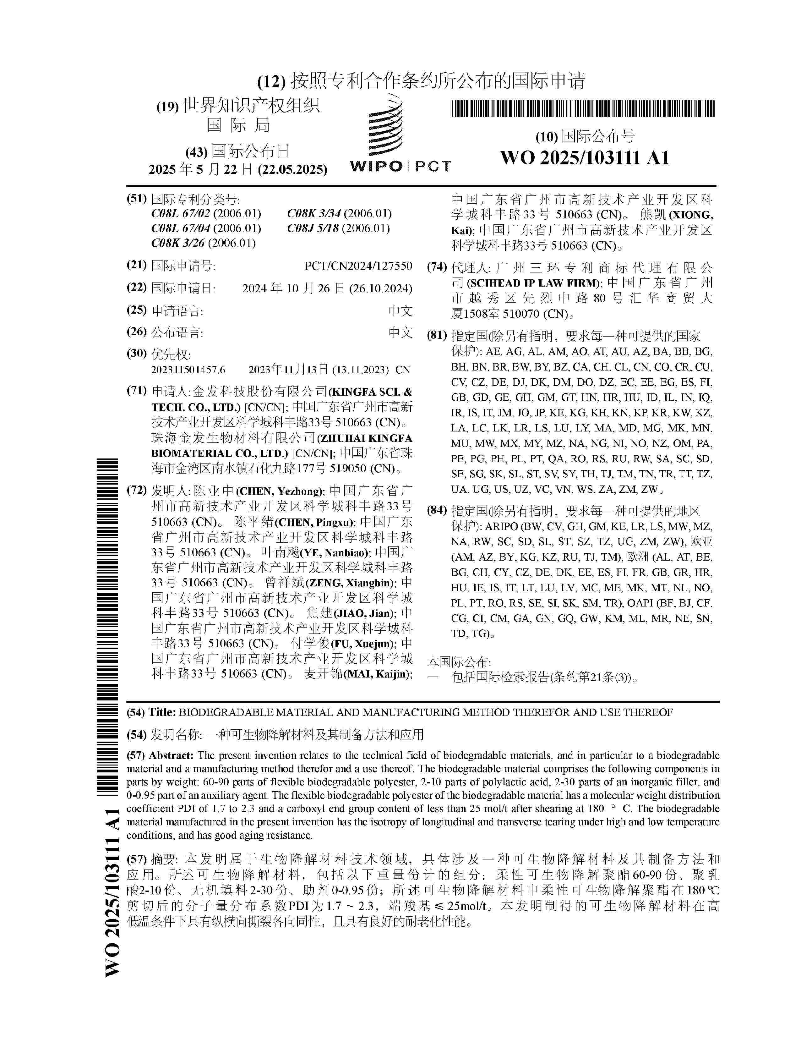 WO_2025103111_A1