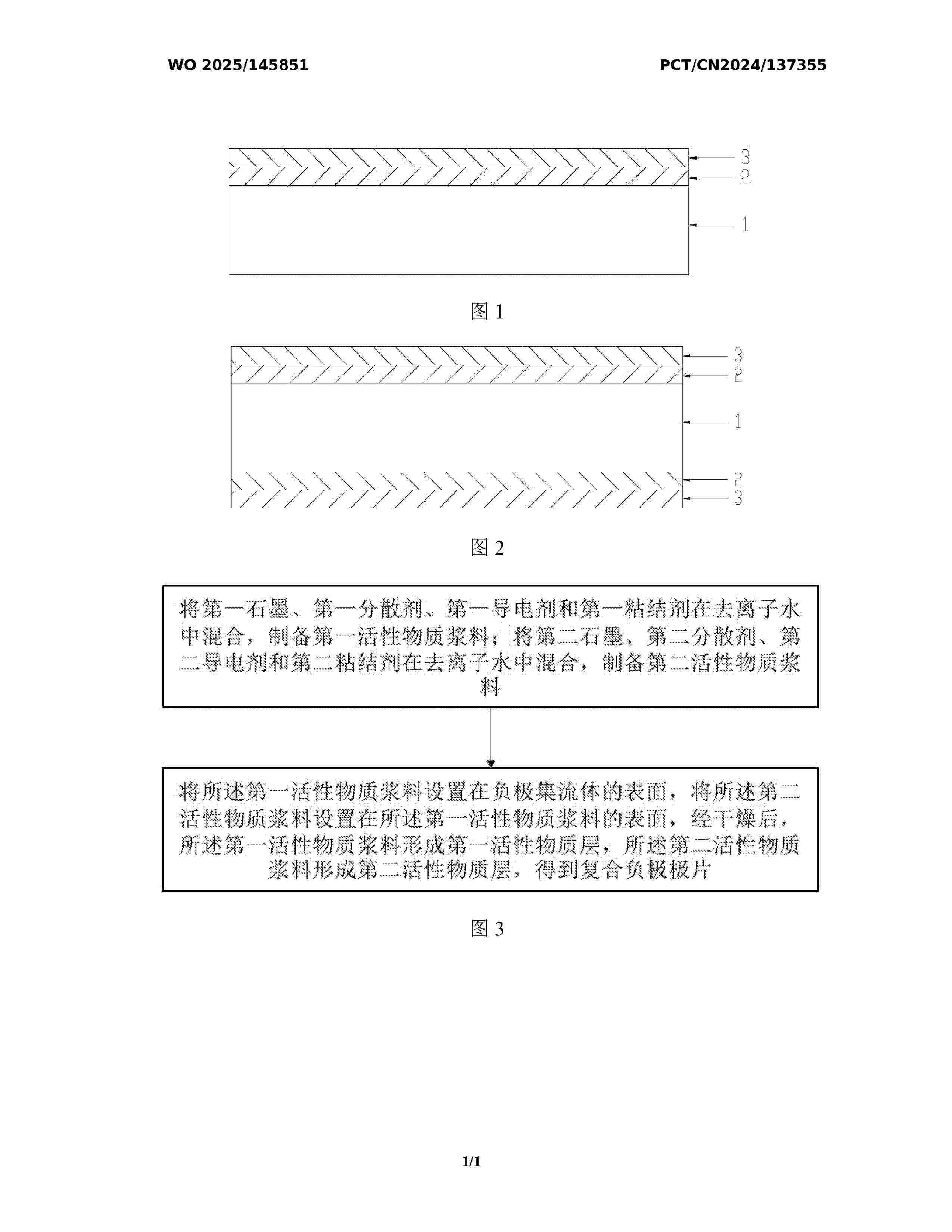 WO_2025145851_A1
