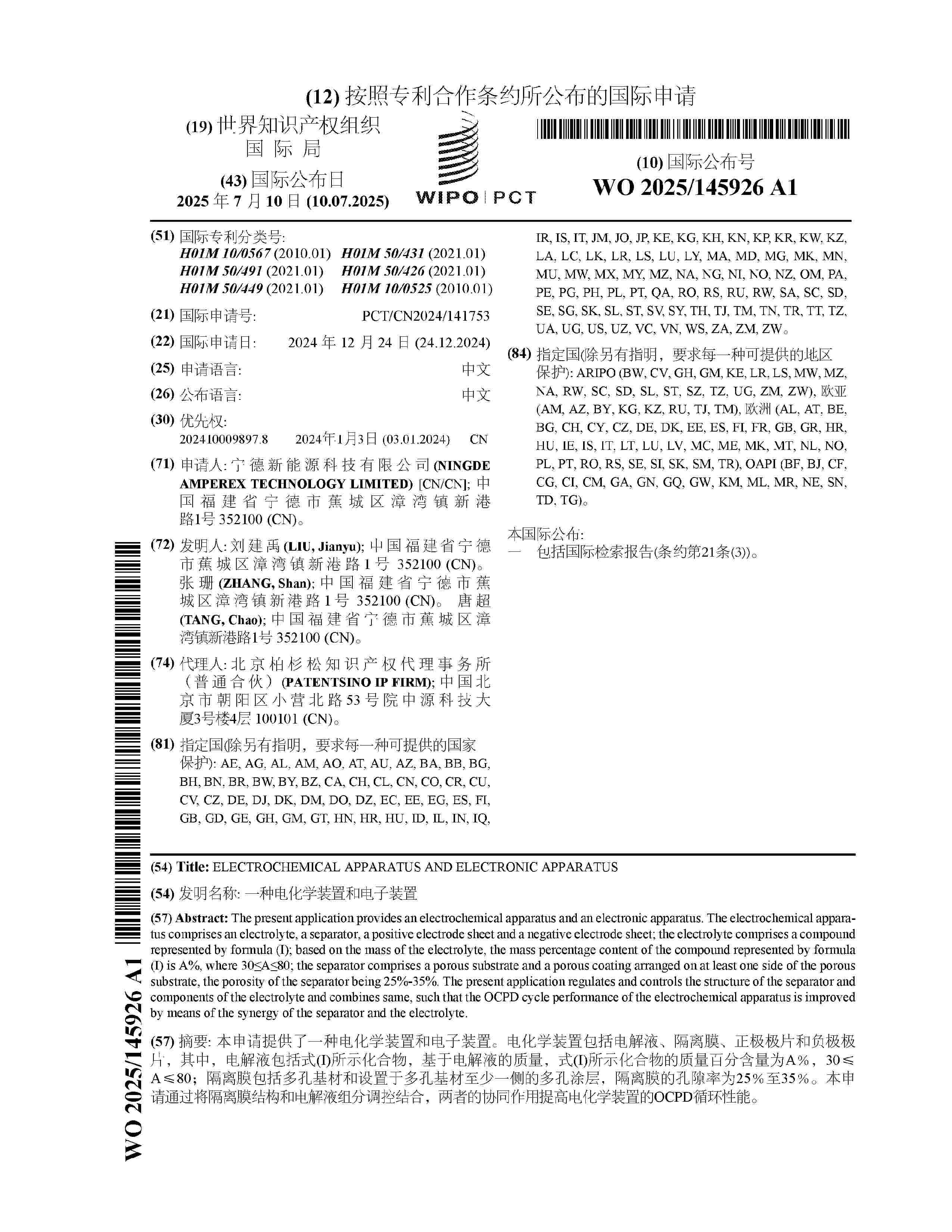 WO_2025145926_A1