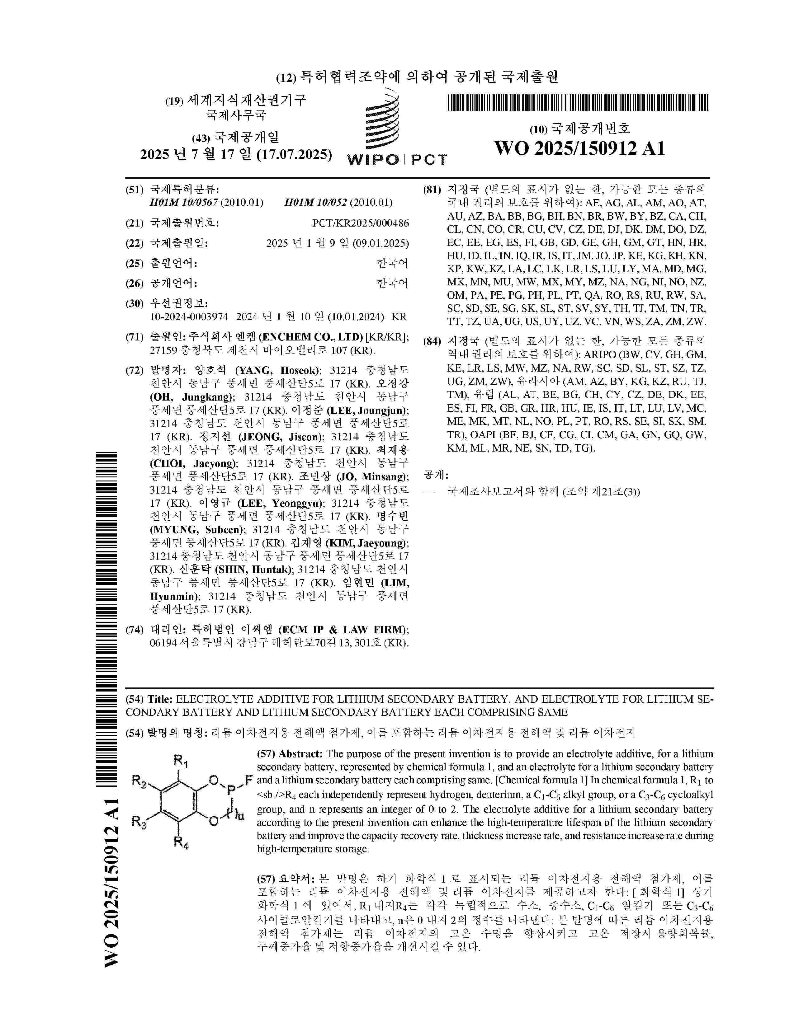 WO_2025150912_A1