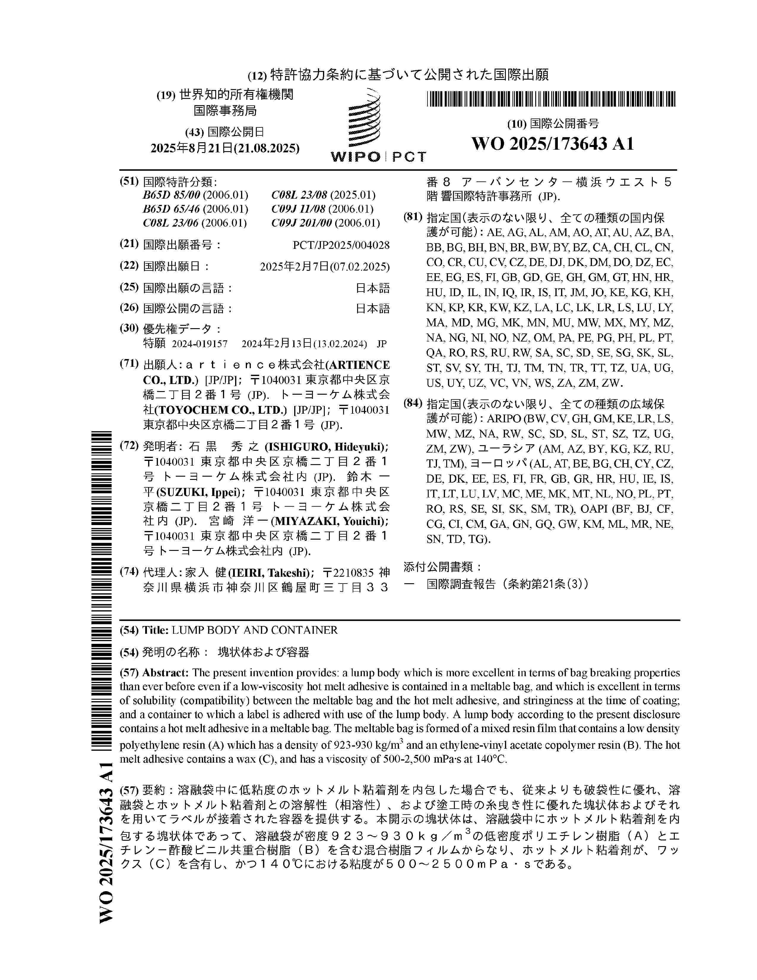 WO_2025173643_A1
