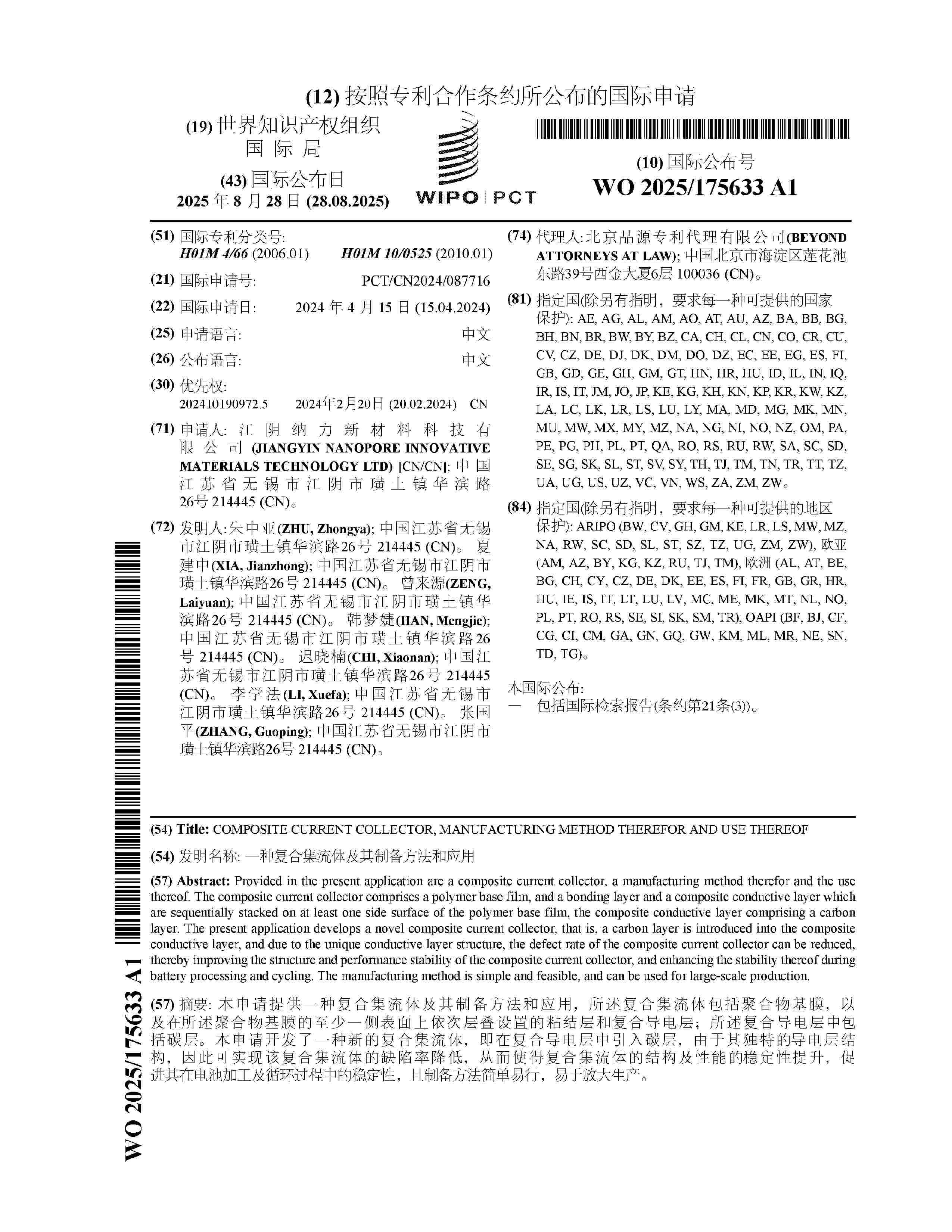 WO_2025175633_A1