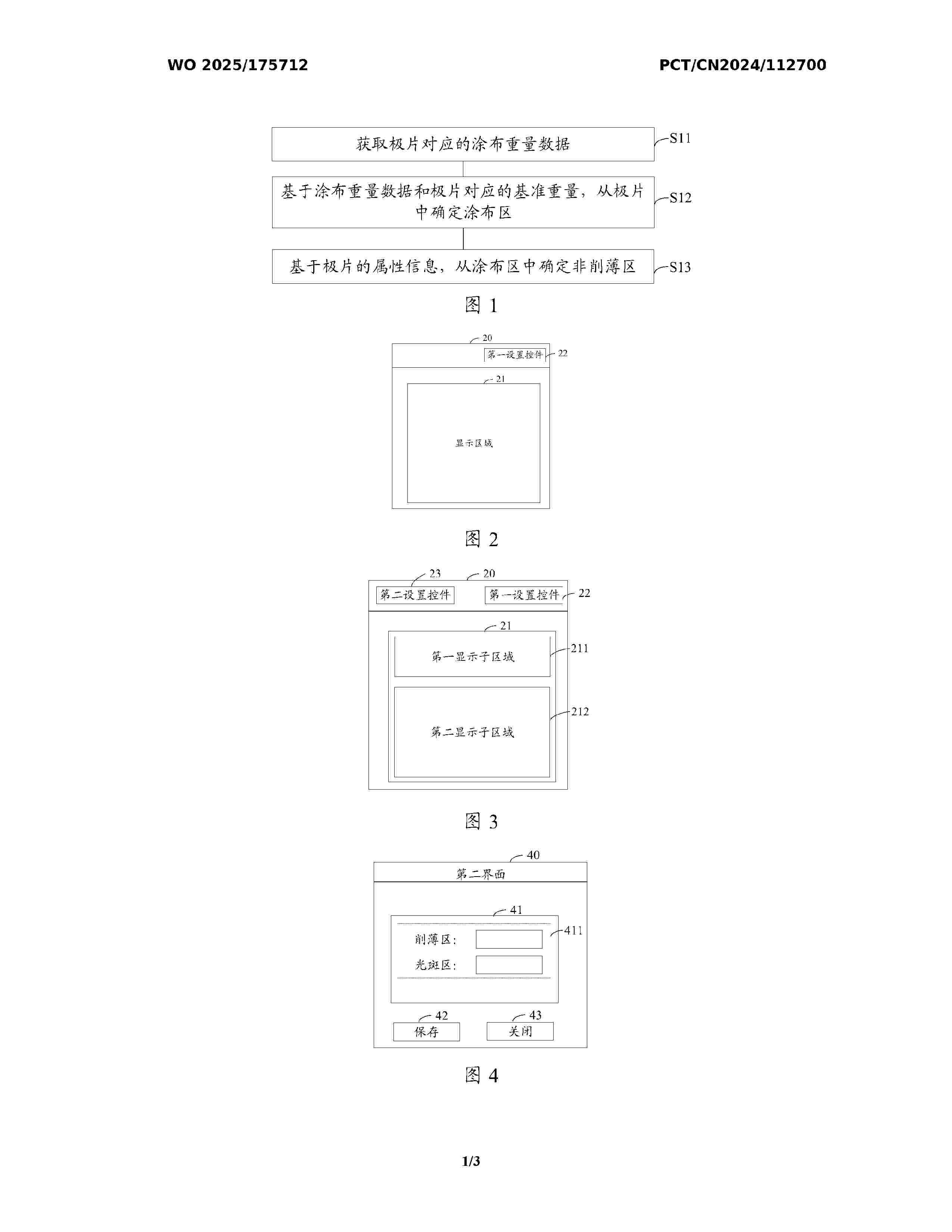 WO_2025175712_A1