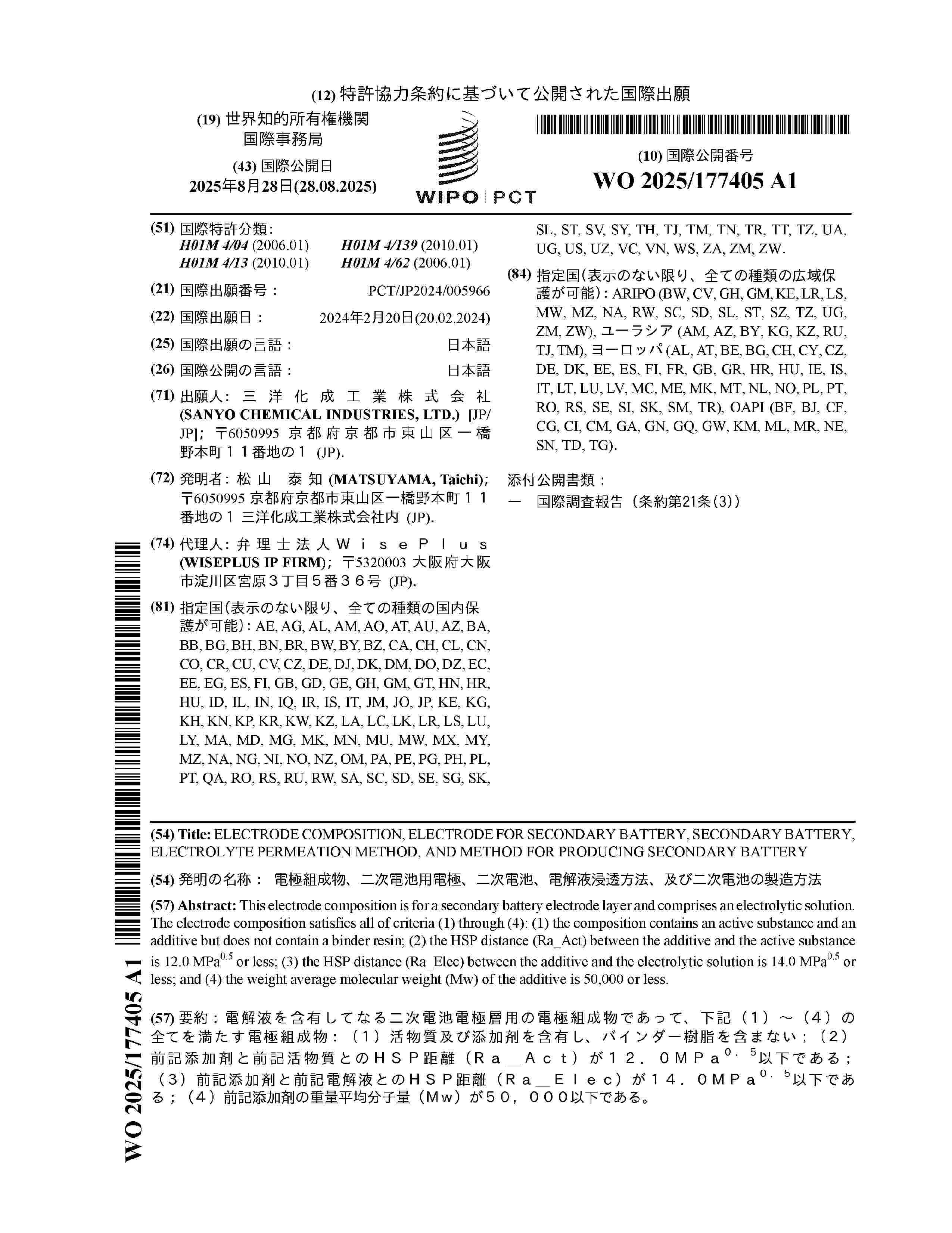 WO_2025177405_A1