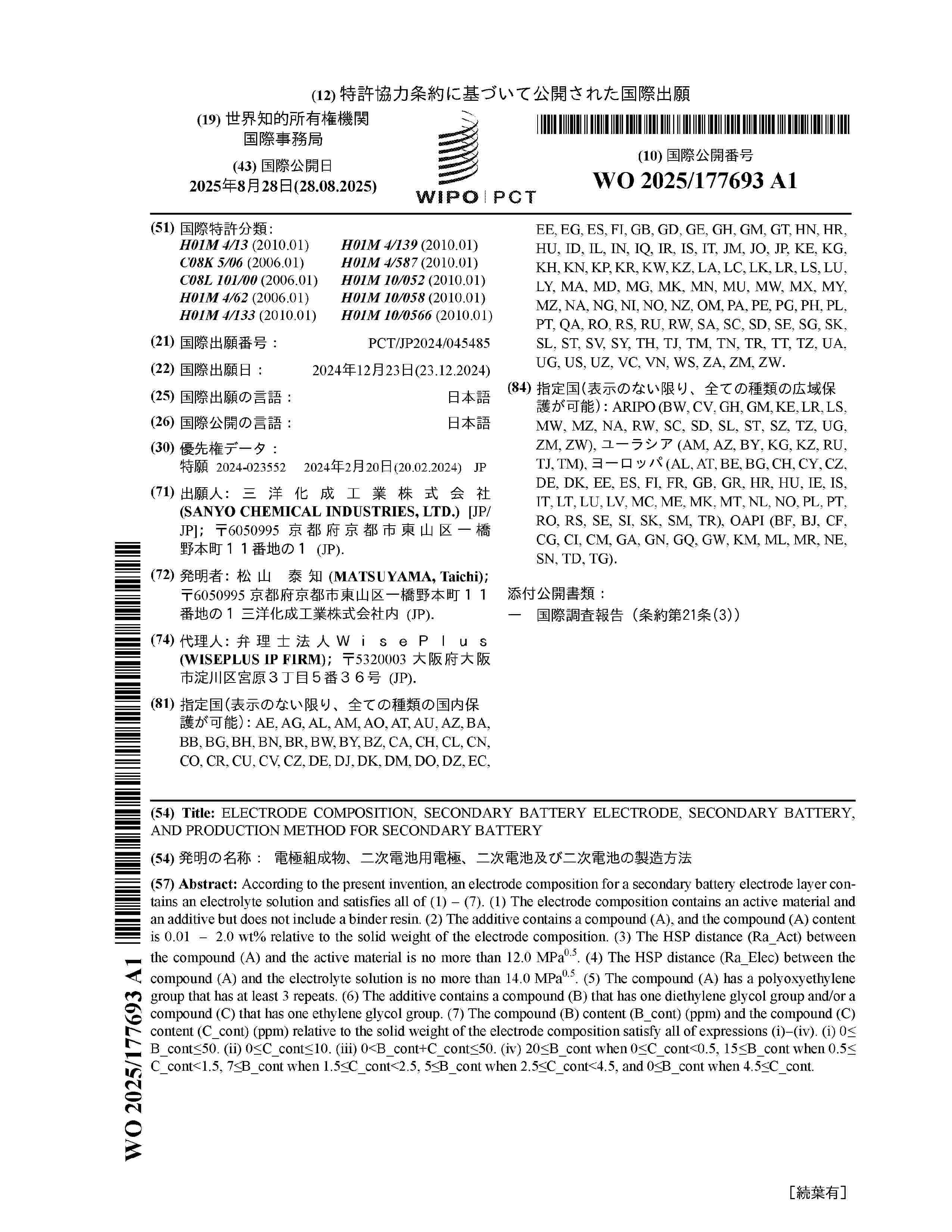 WO_2025177693_A1