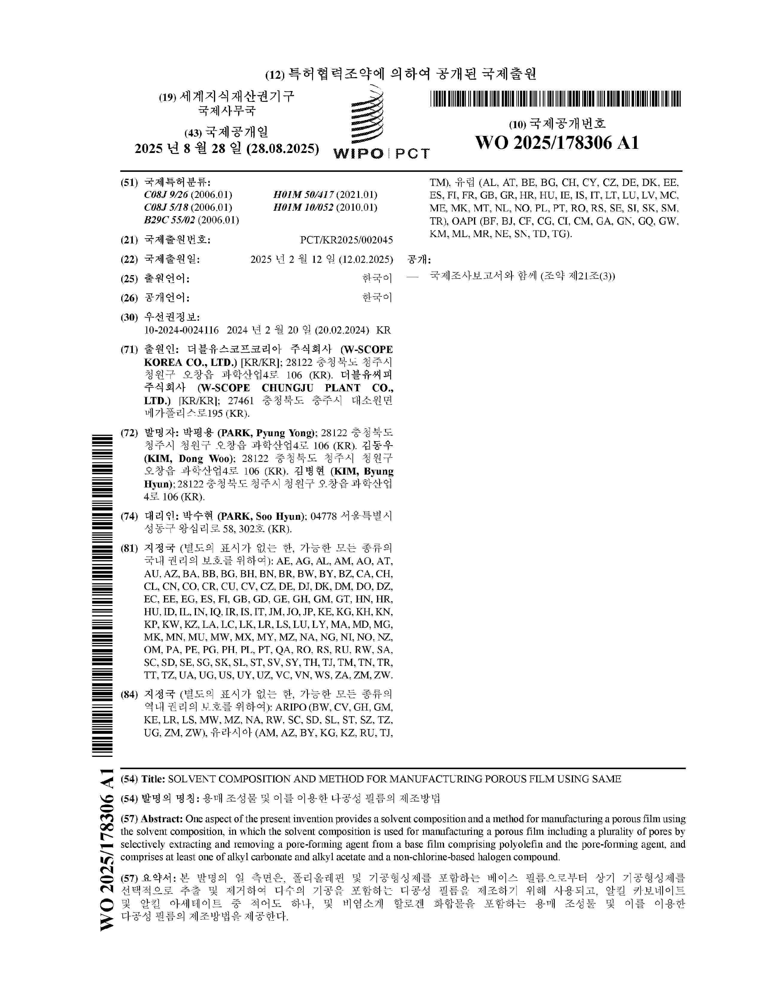 WO_2025178306_A1