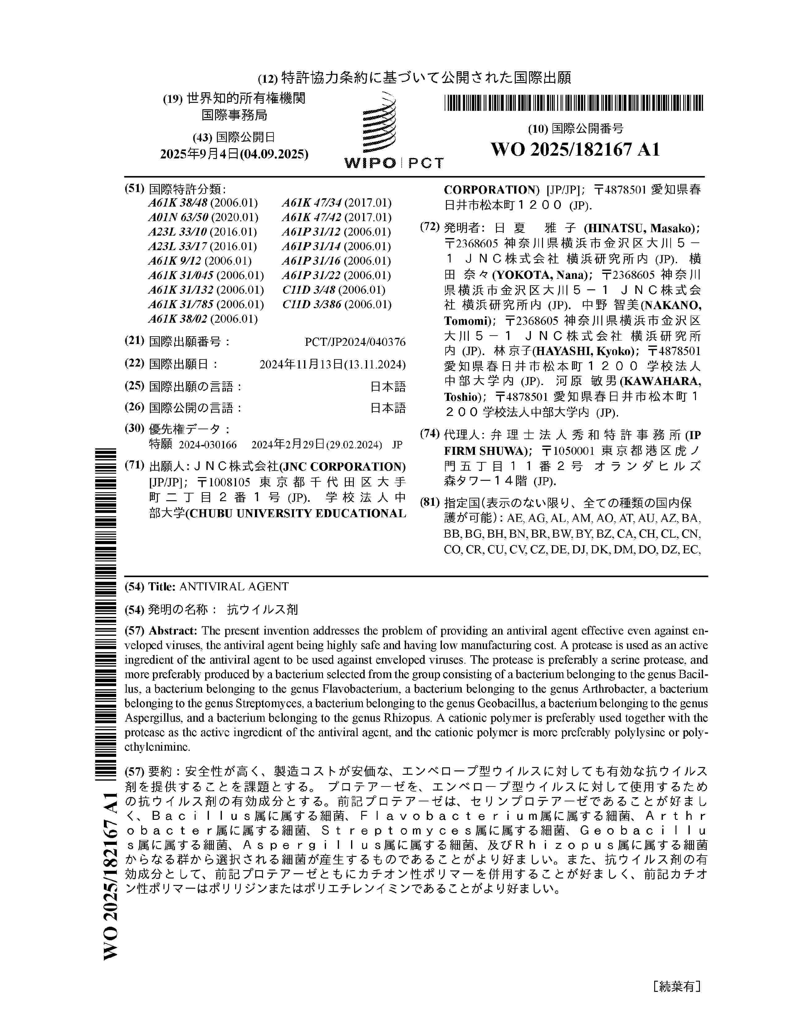 WO_2025182167_A1