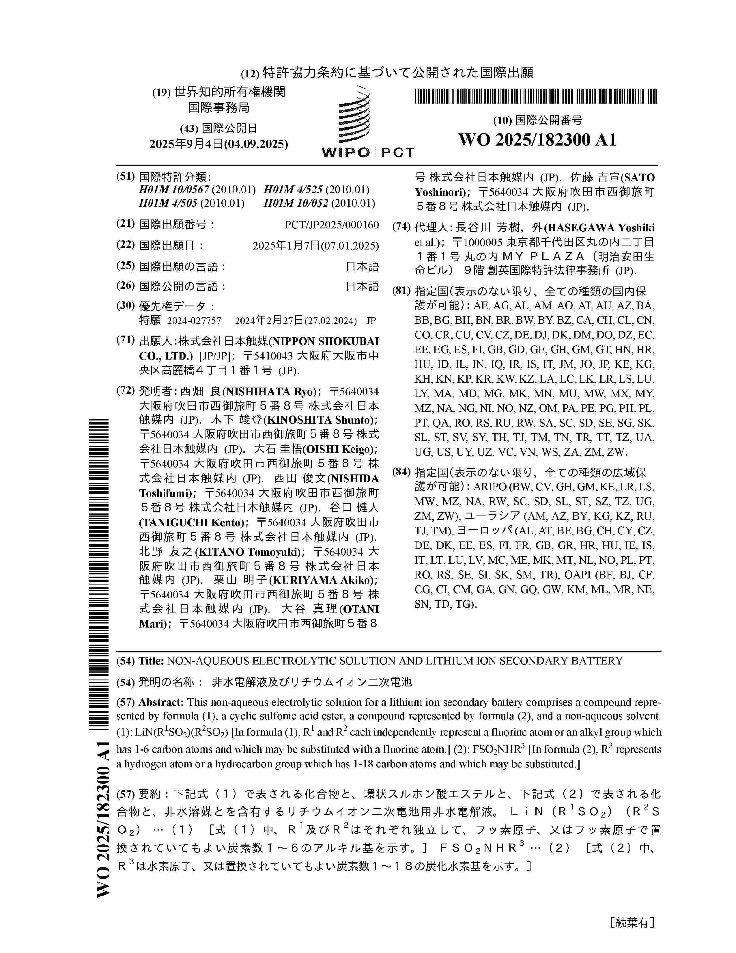 WO_2025182300_A1