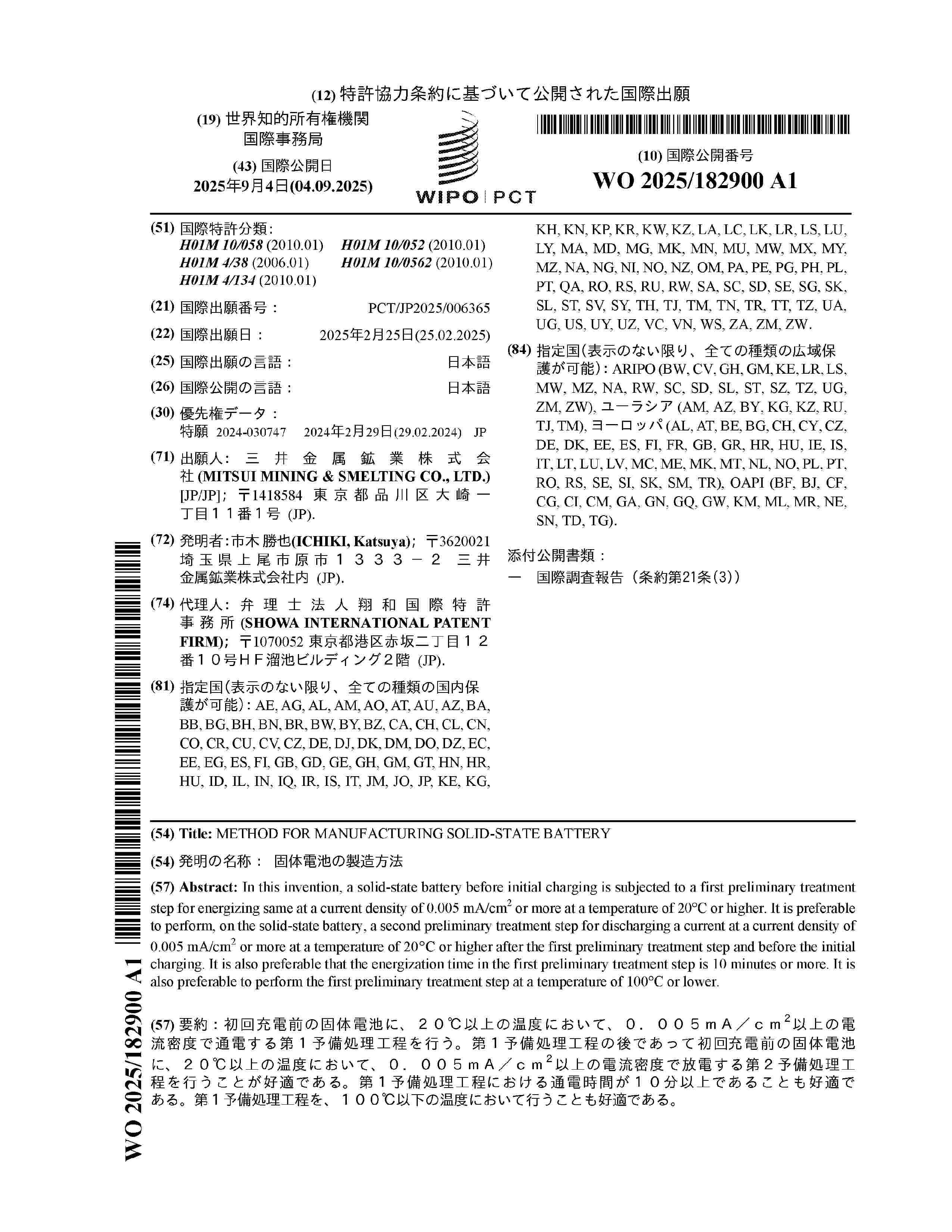 WO_2025182900_A1