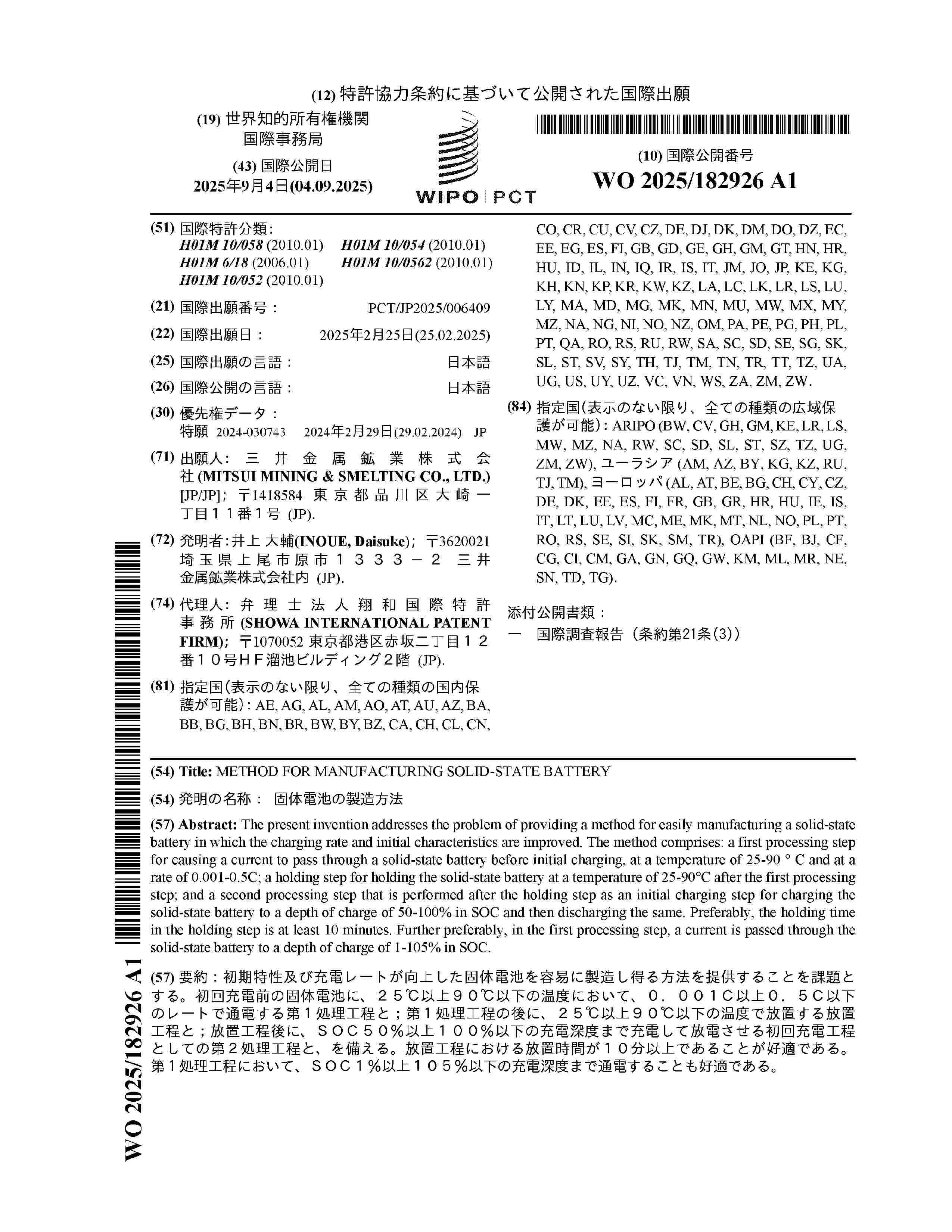 WO_2025182926_A1