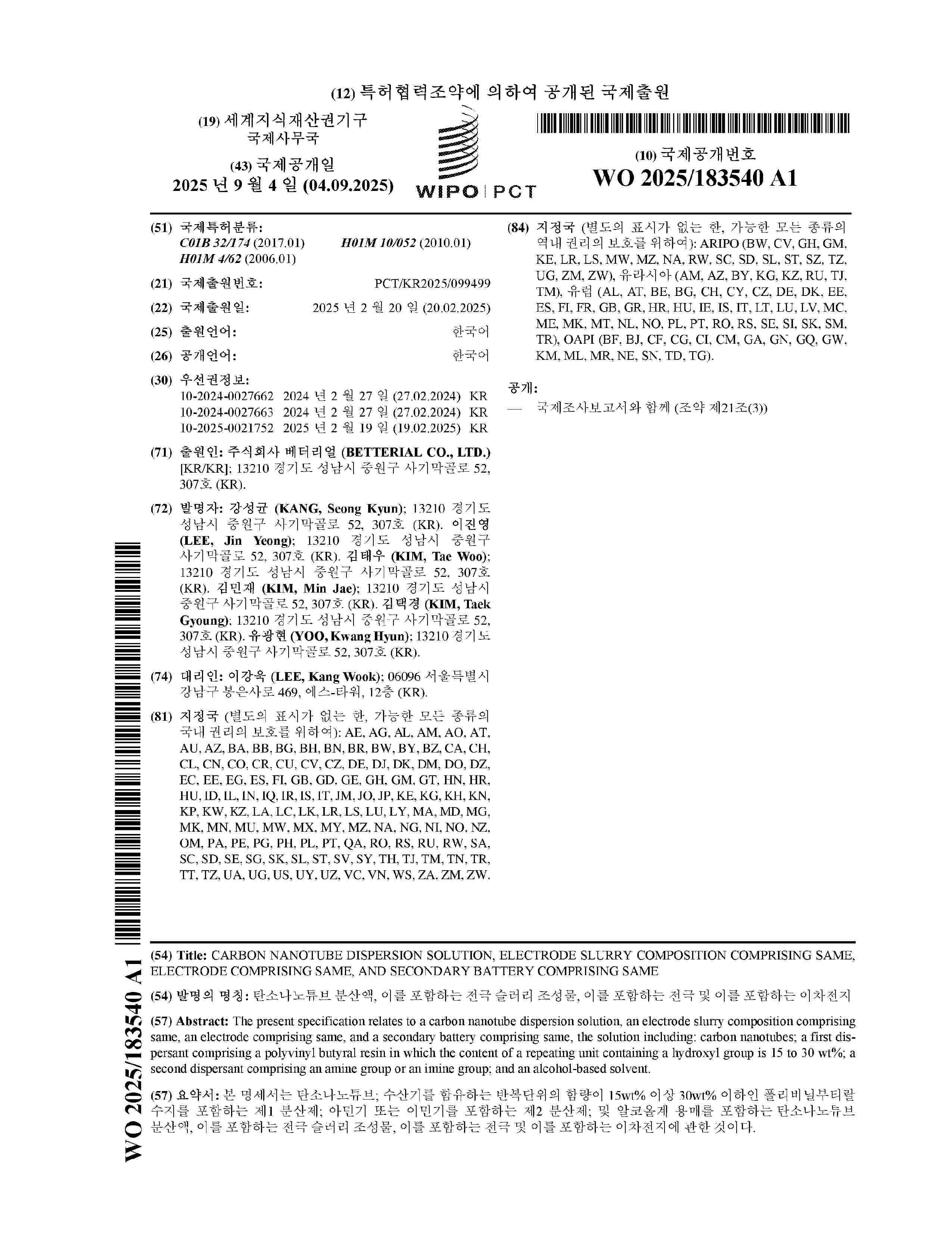 WO_2025183540_A1