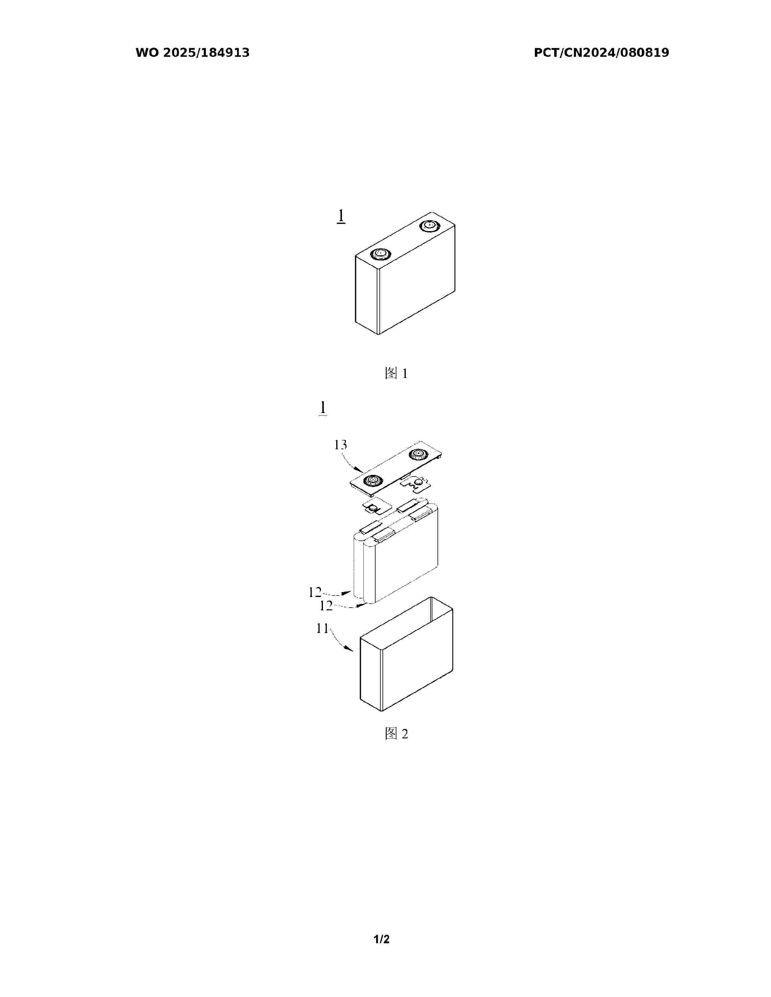WO_2025184913_A1