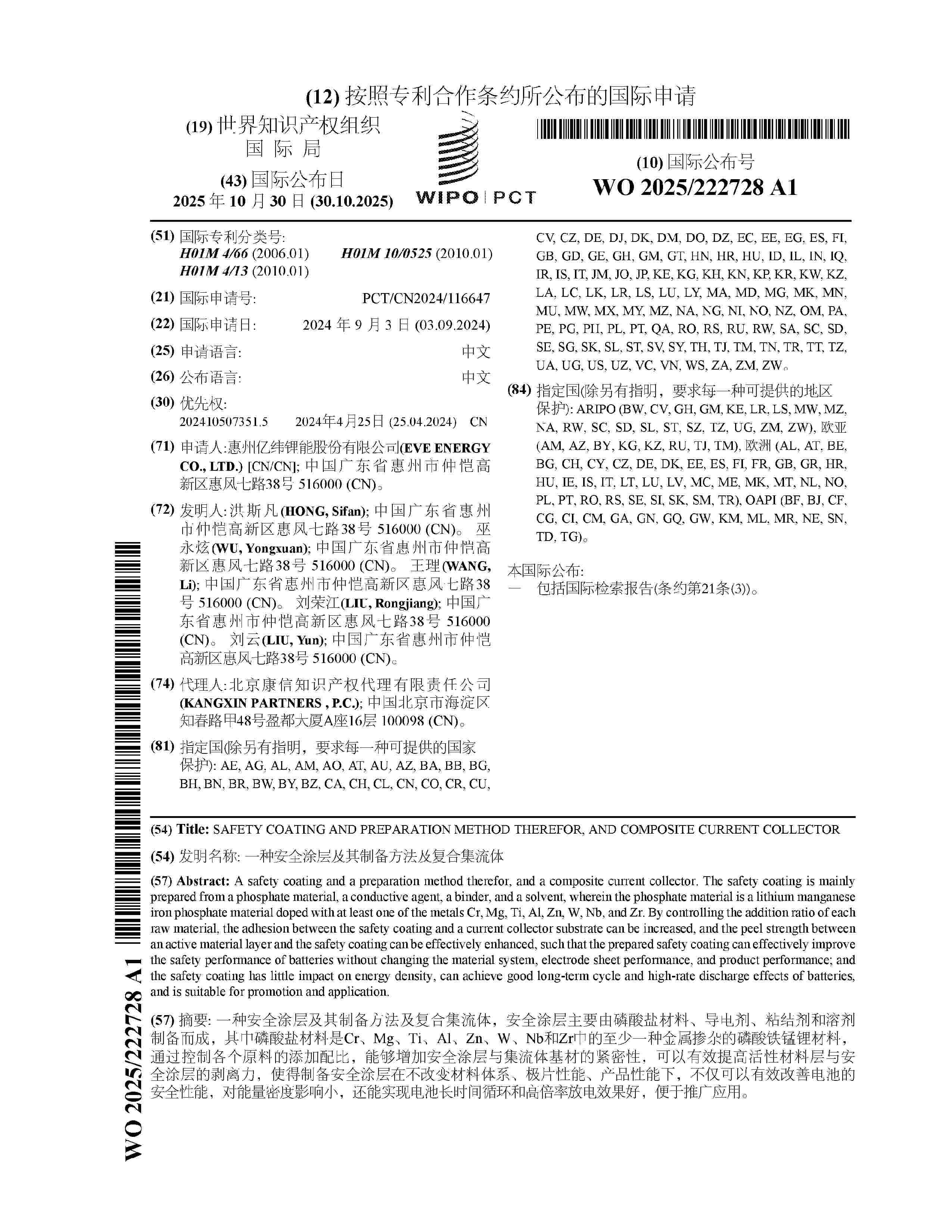 WO_2025222728_A1