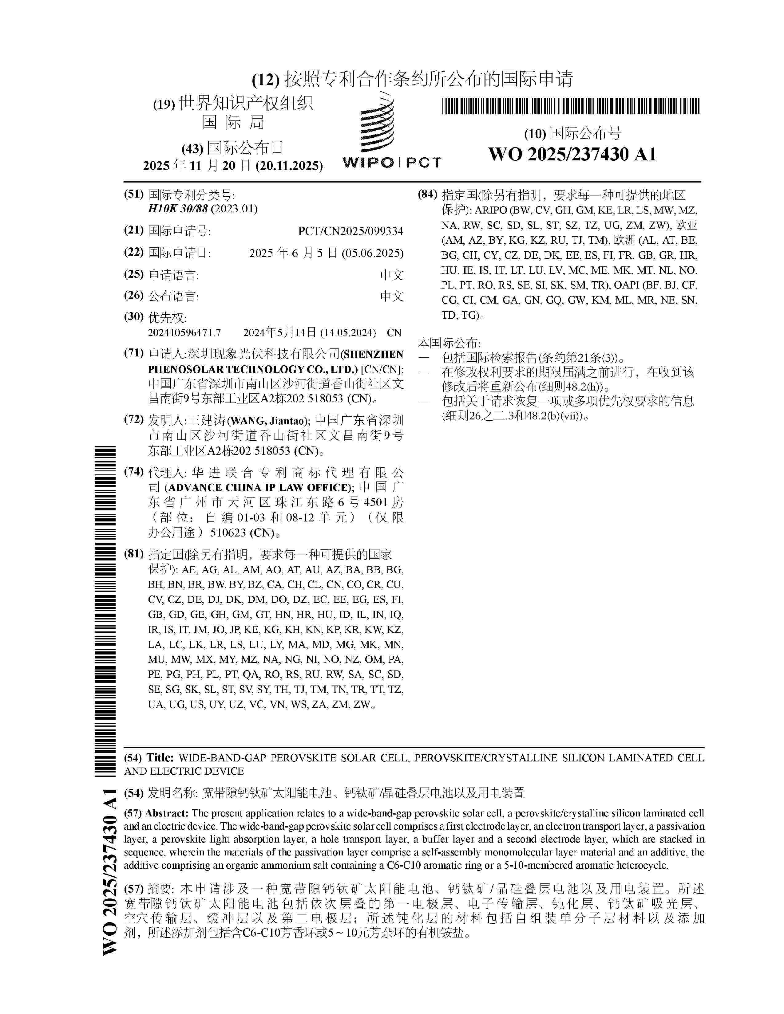 WO_2025237430_A1