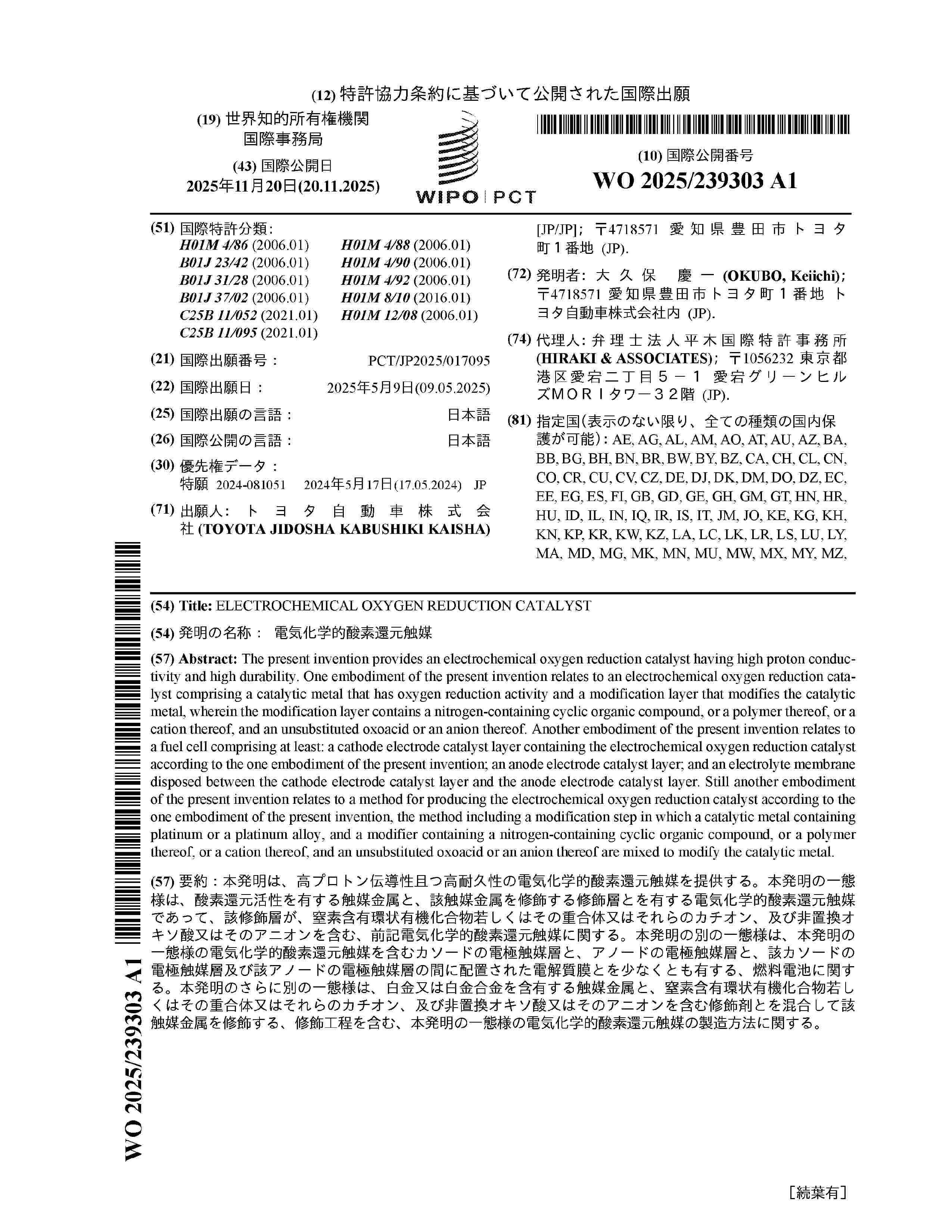 WO_2025239303_A1