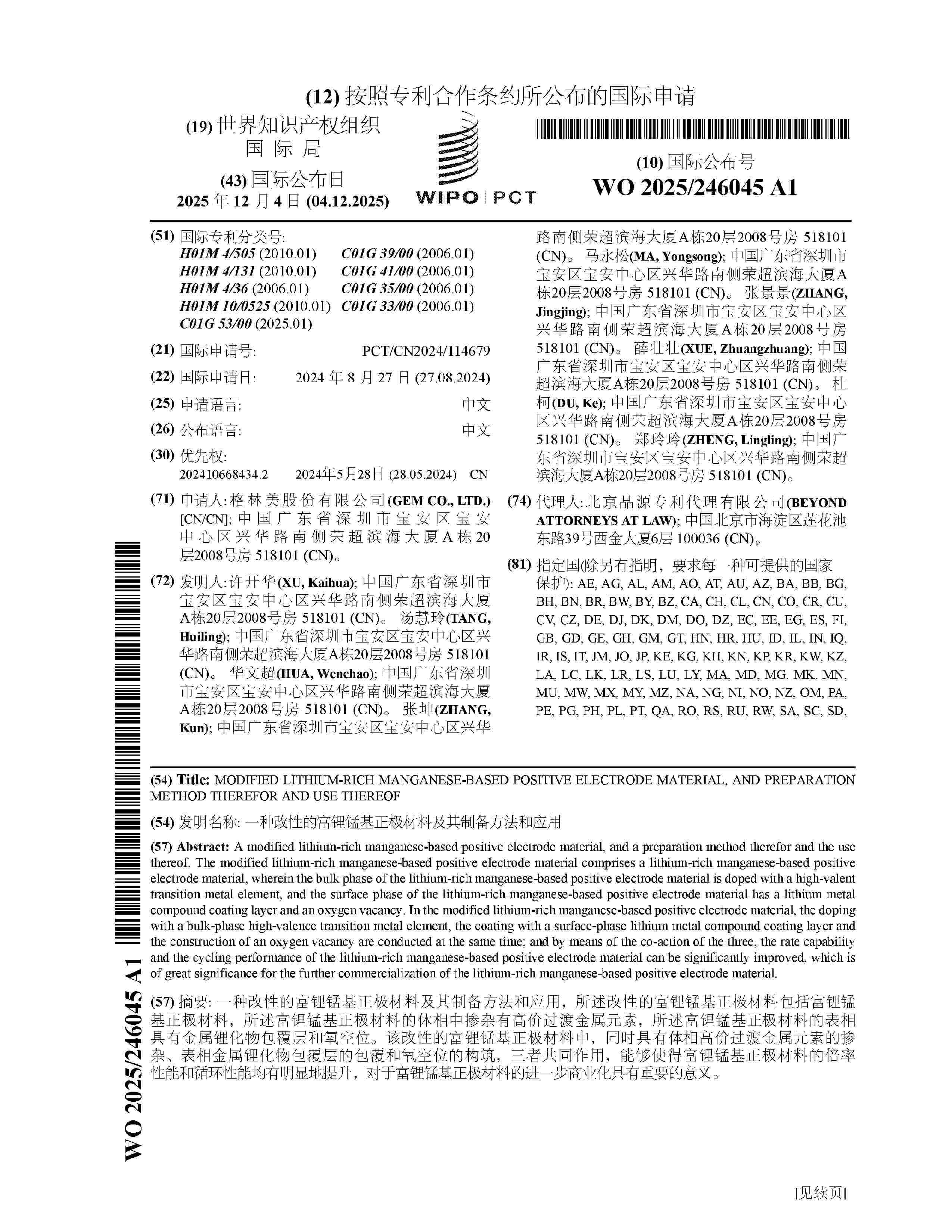 WO_2025246045_A1