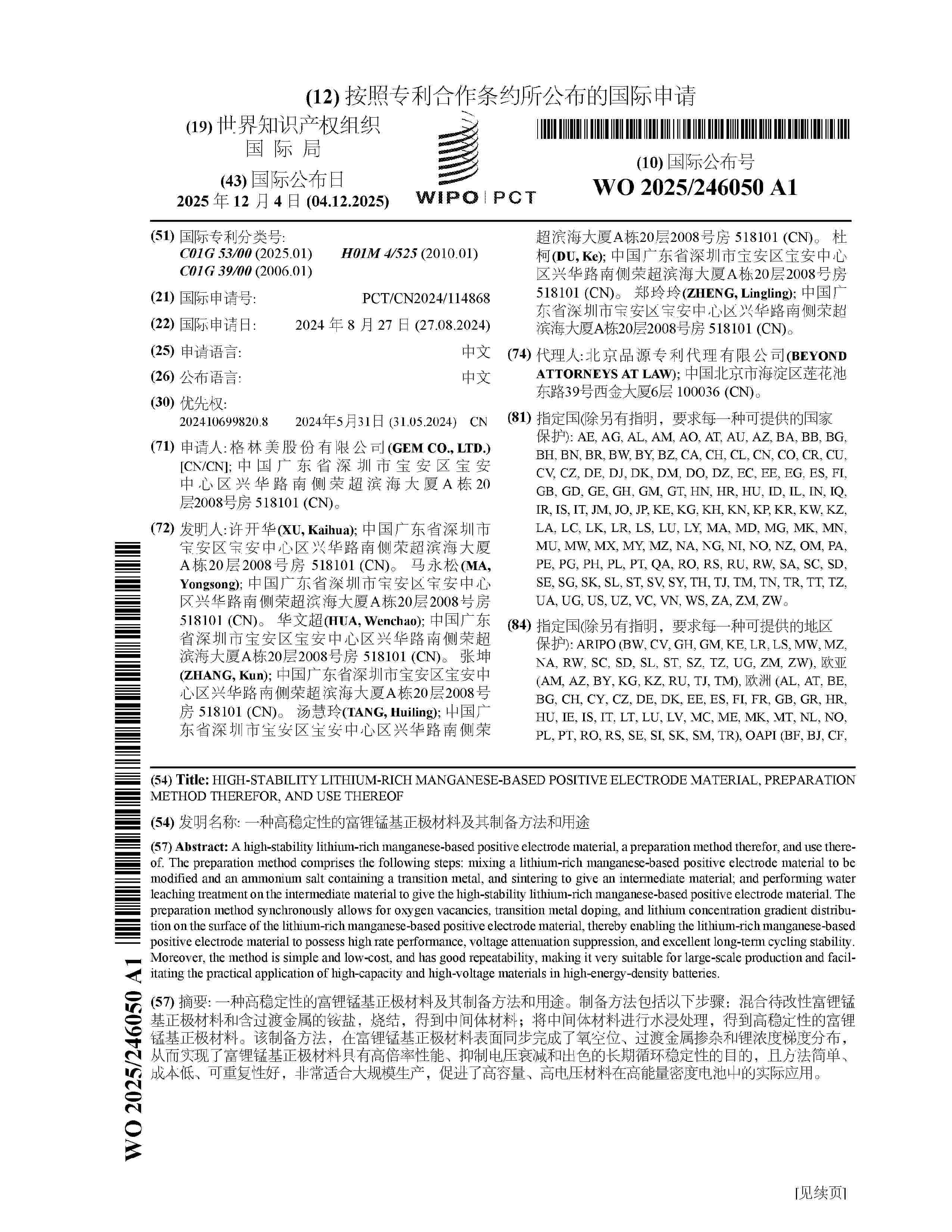 WO_2025246050_A1