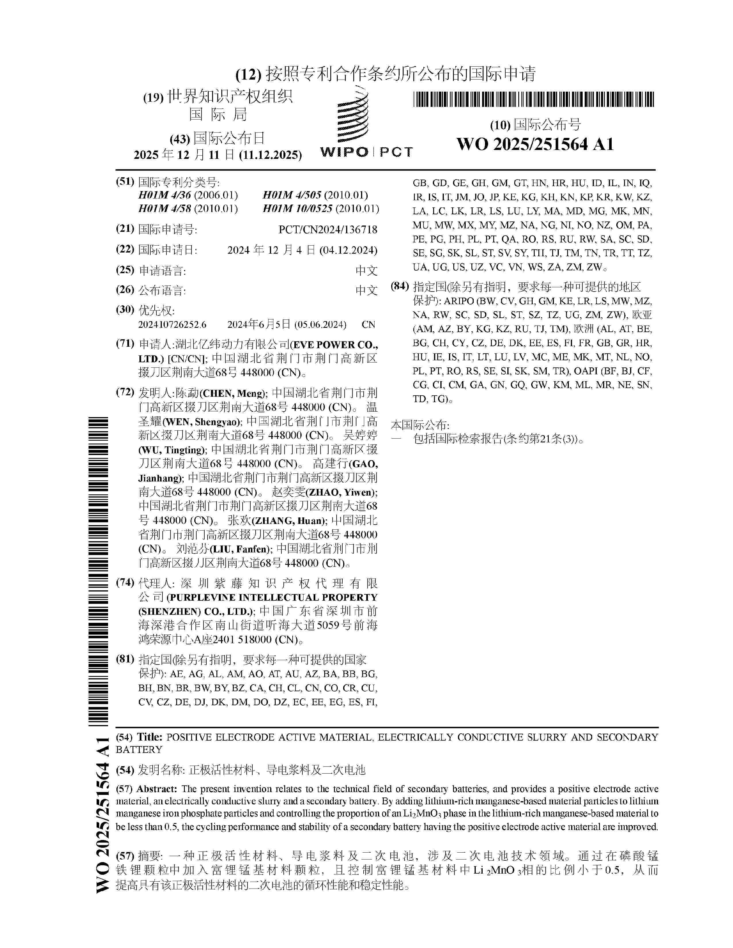 WO_2025251564_A1