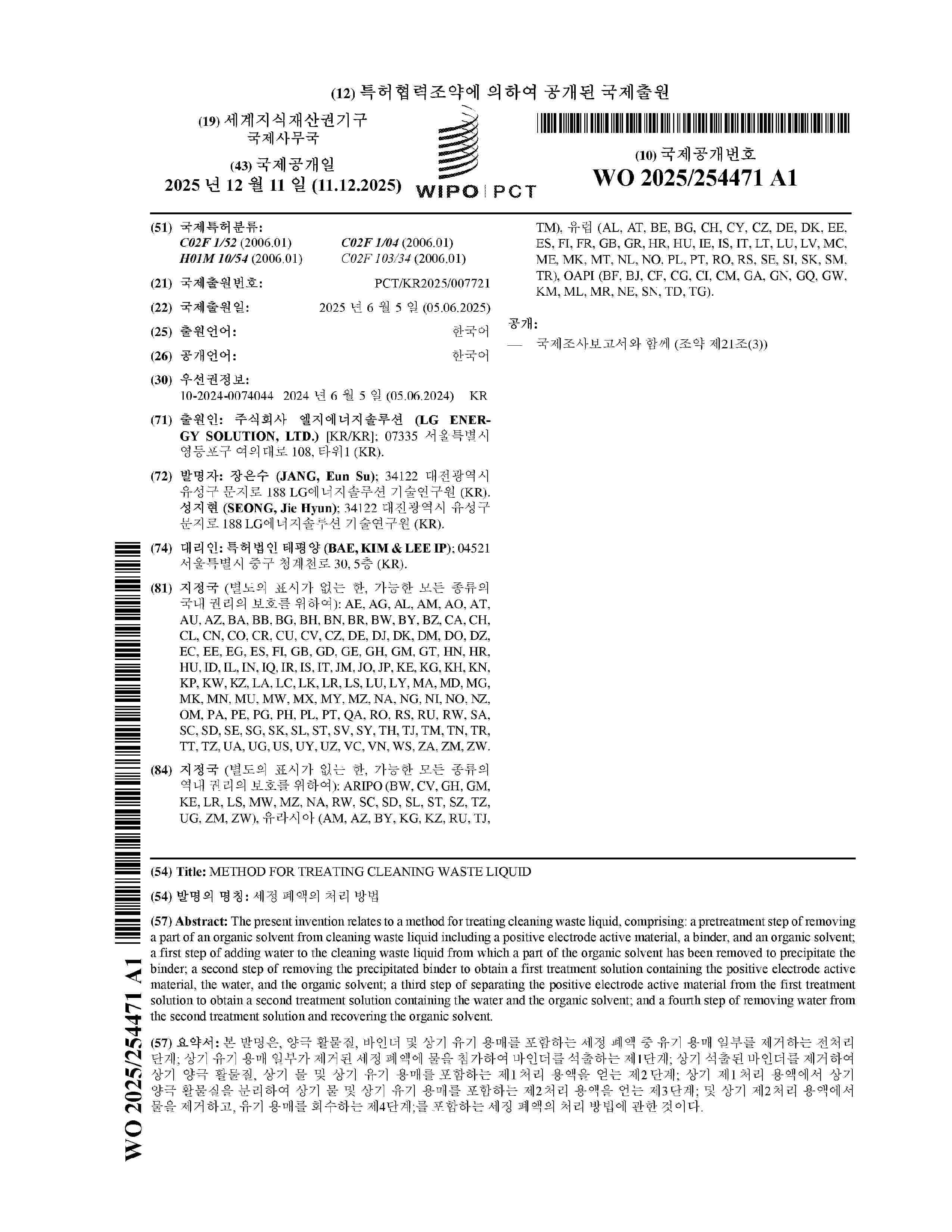 WO_2025254471_A1