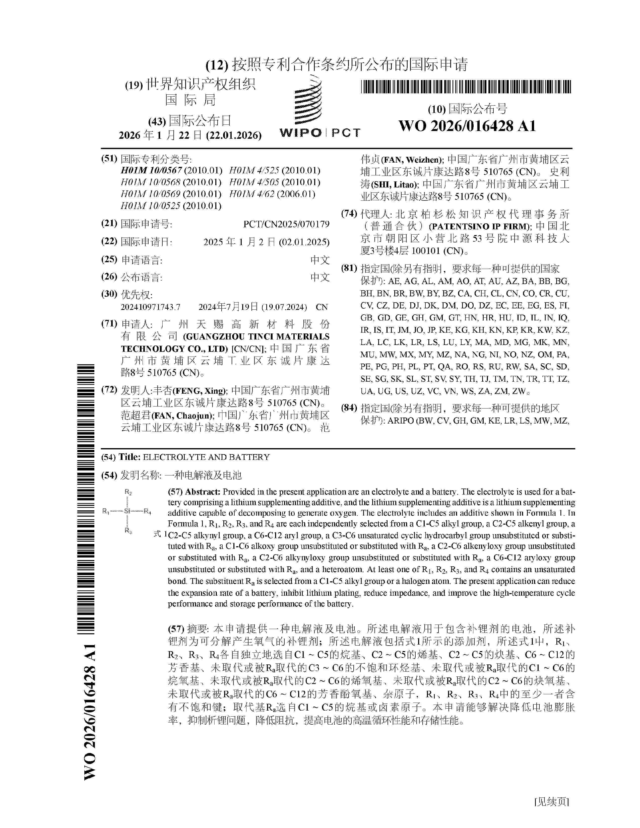 WO_2026016428_A1