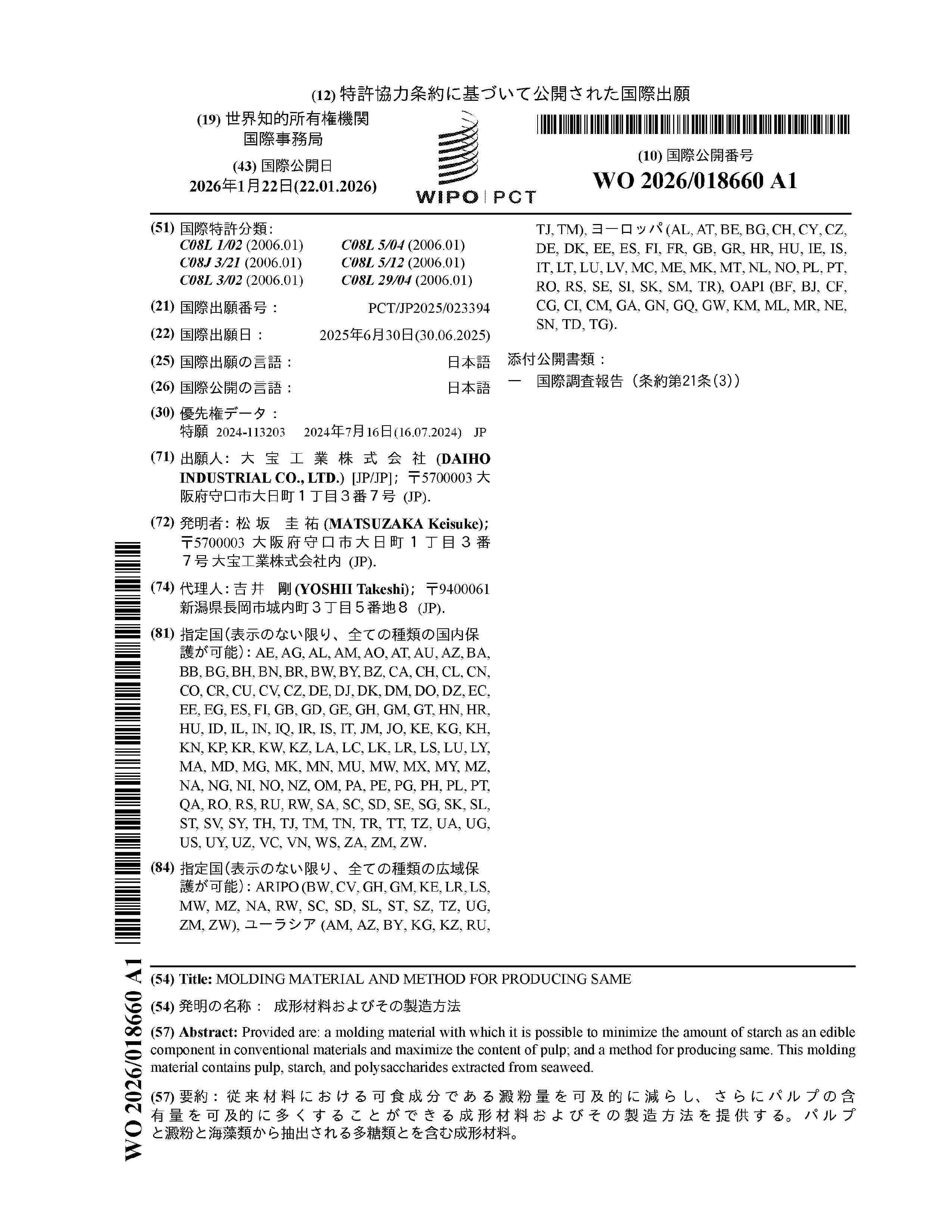 WO_2026018660_A1