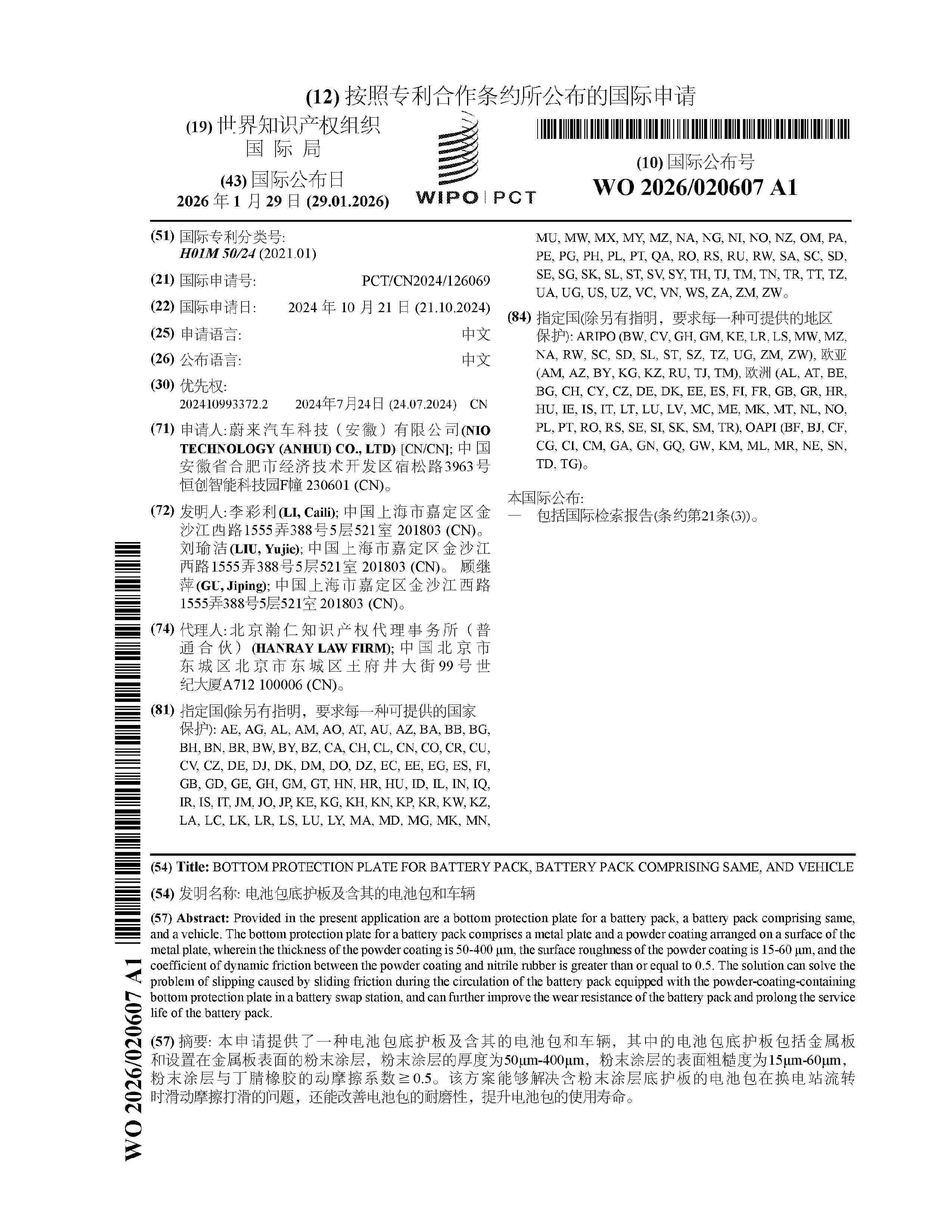 WO_2026020607_A1
