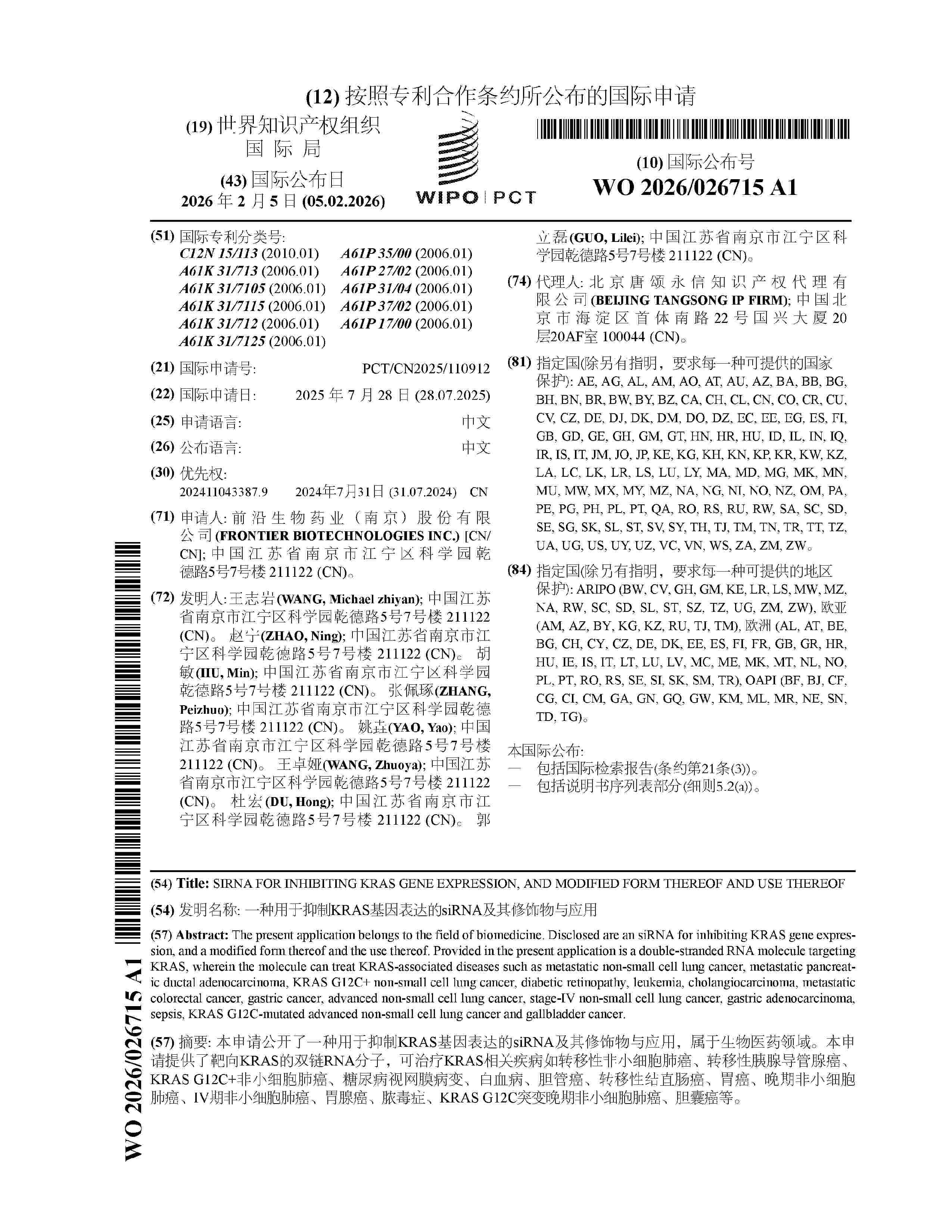 WO_2026026715_A1
