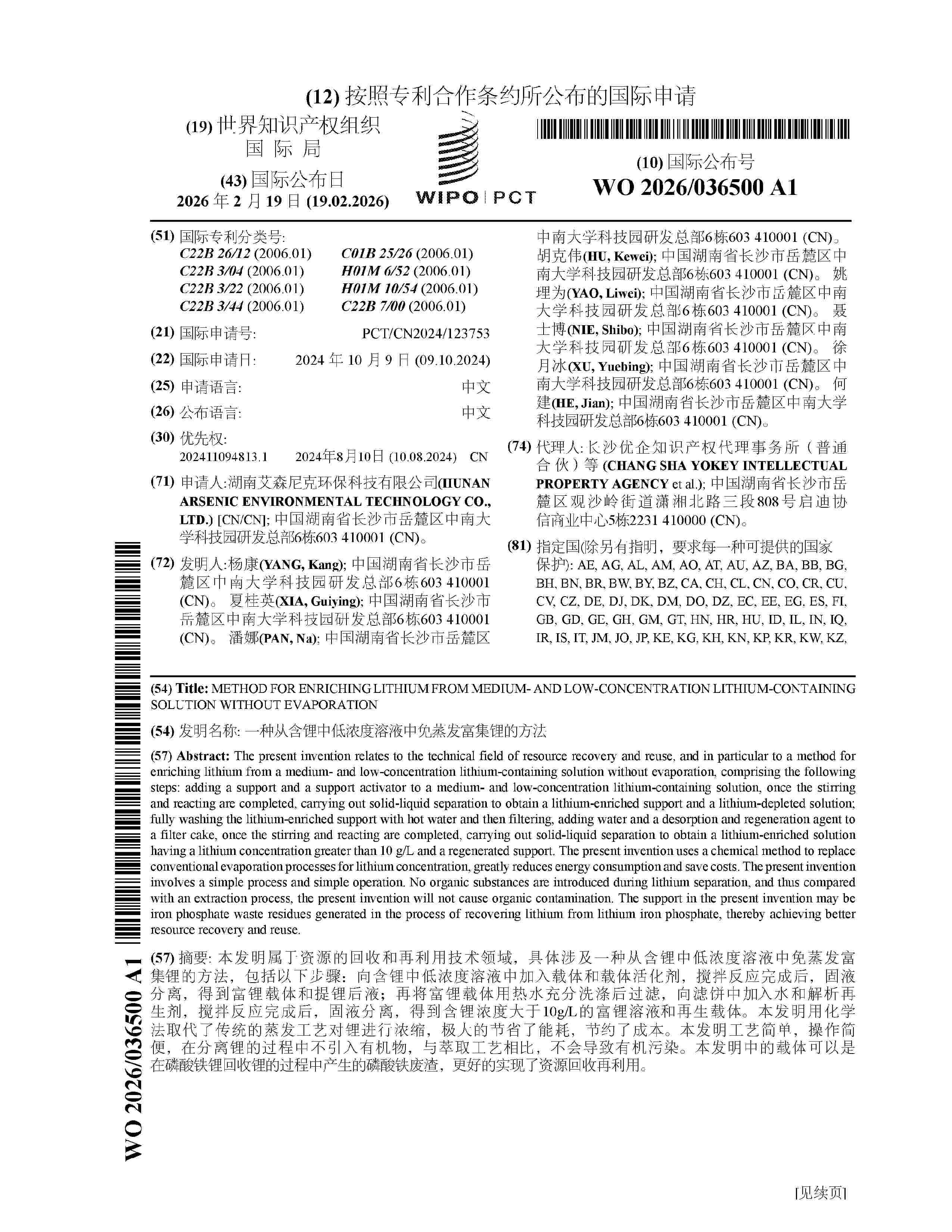 WO_2026036500_A1