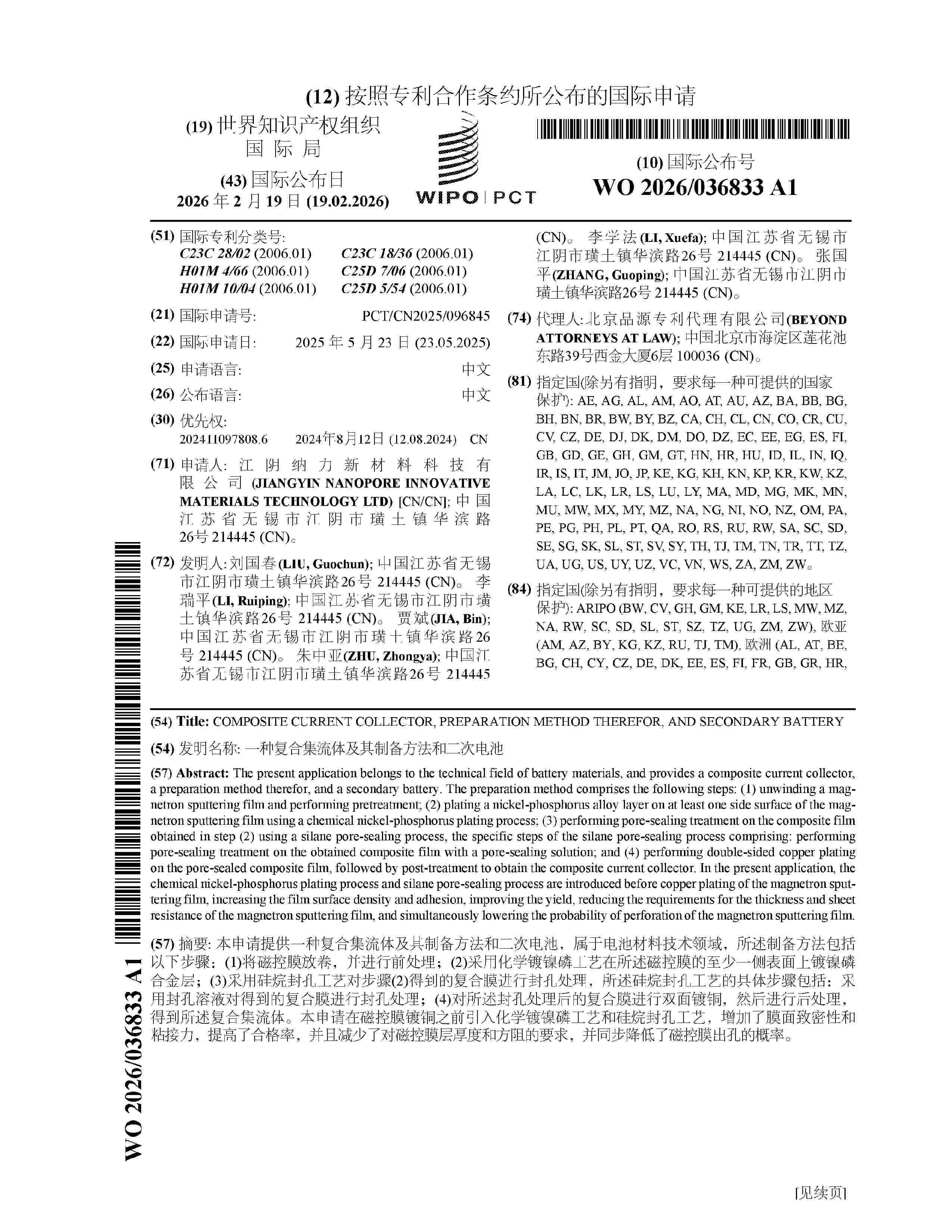 WO_2026036833_A1