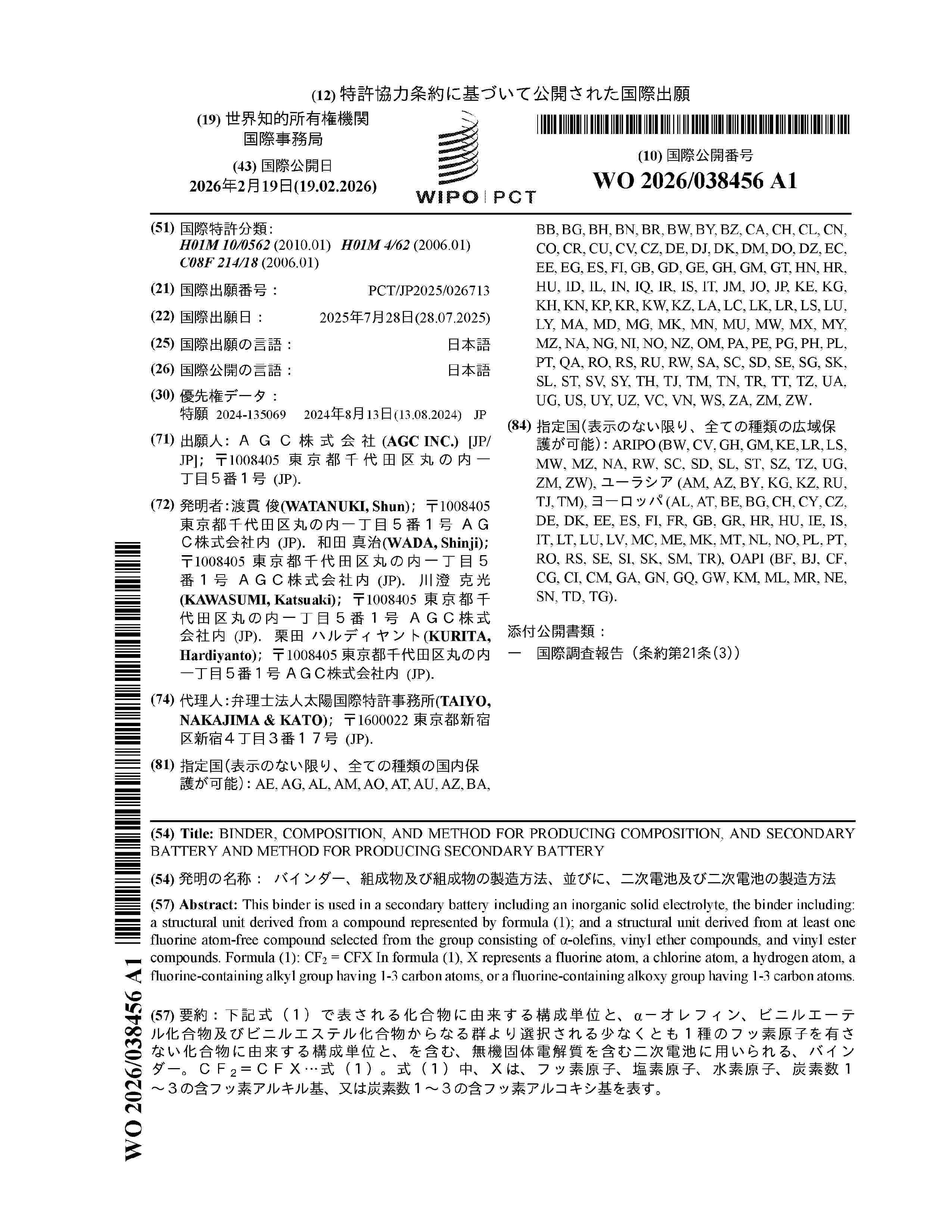 WO_2026038456_A1