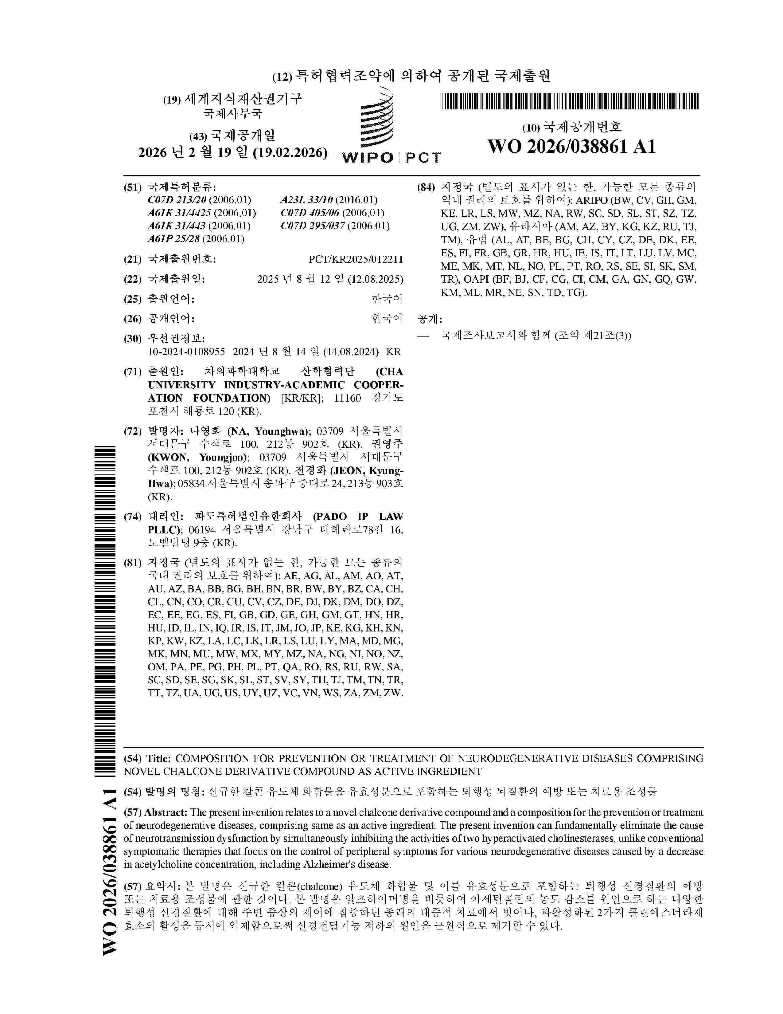 WO_2026038861_A1