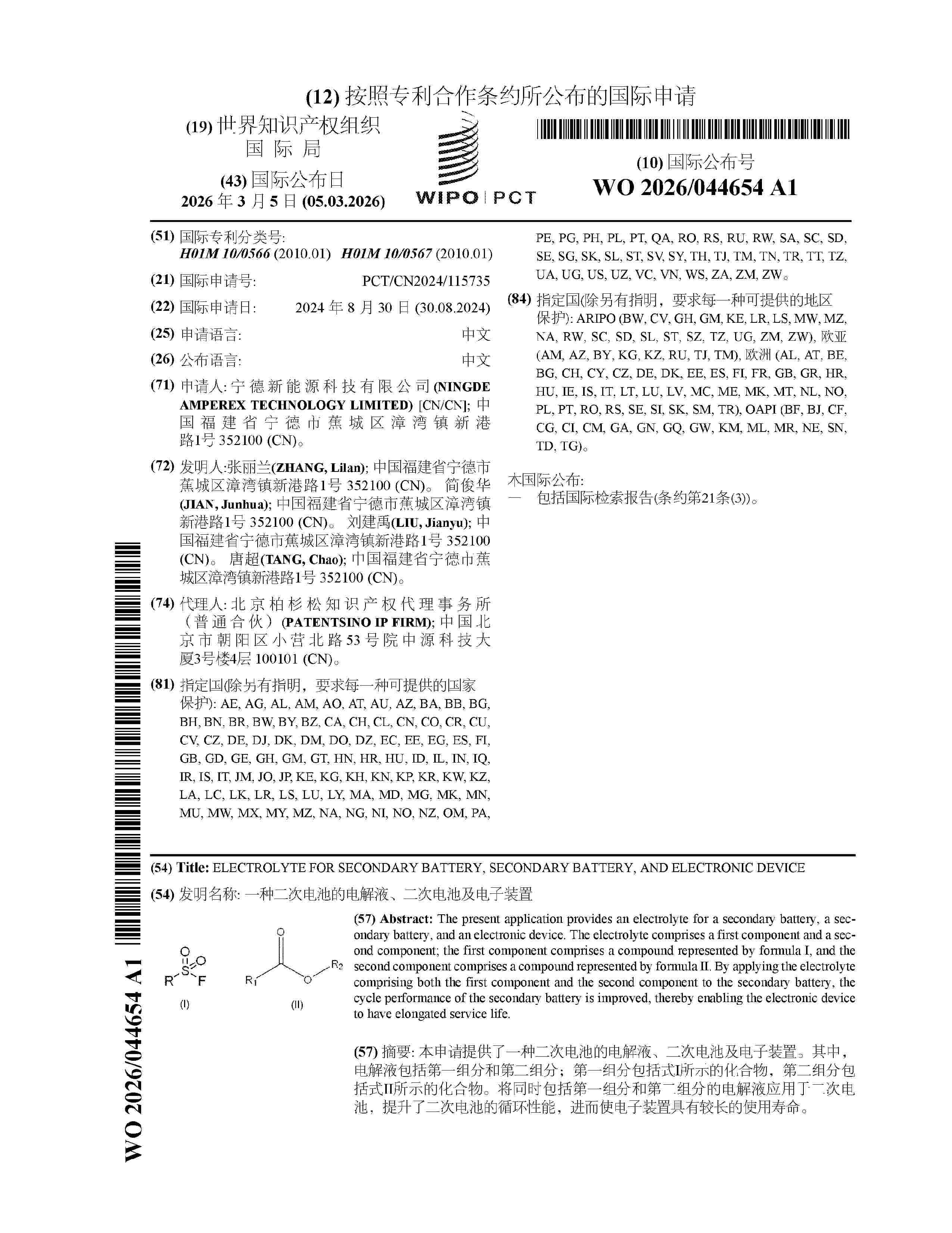 WO_2026044654_A1
