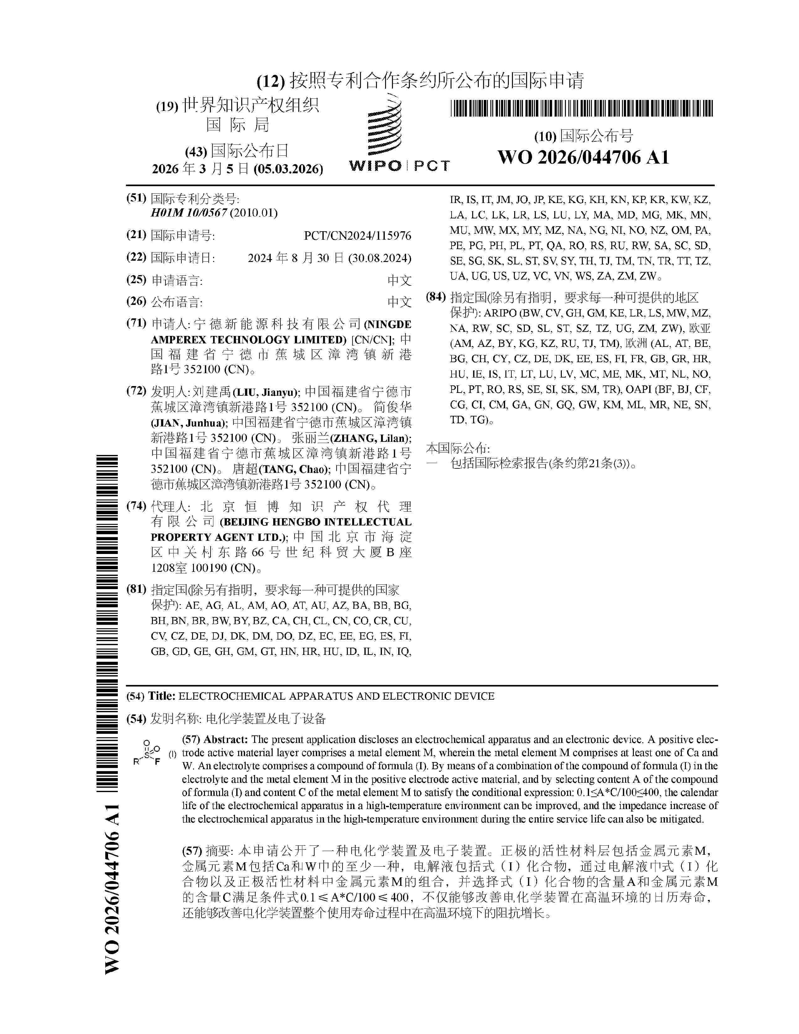 WO_2026044706_A1