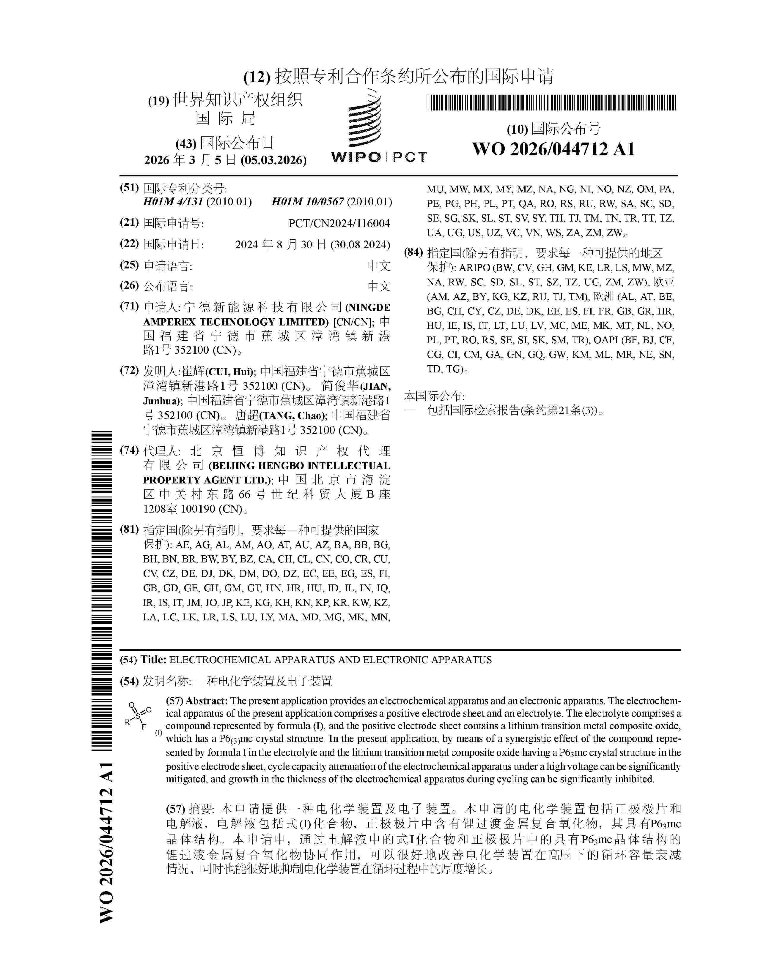 WO_2026044712_A1