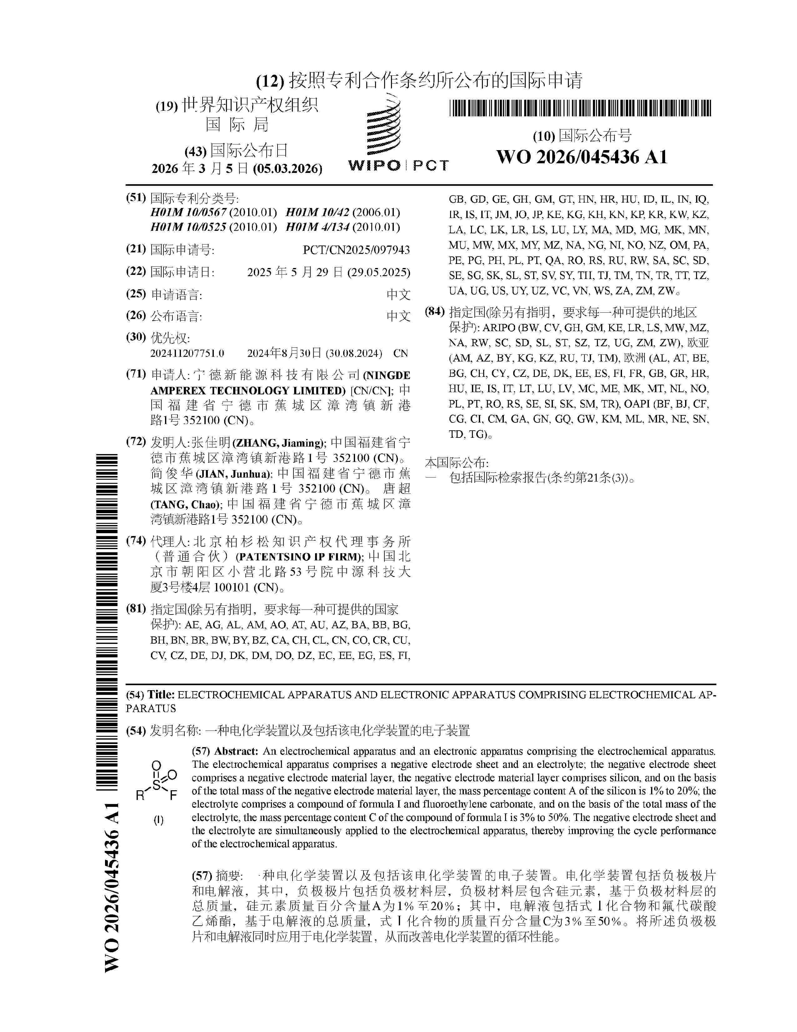 WO_2026045436_A1