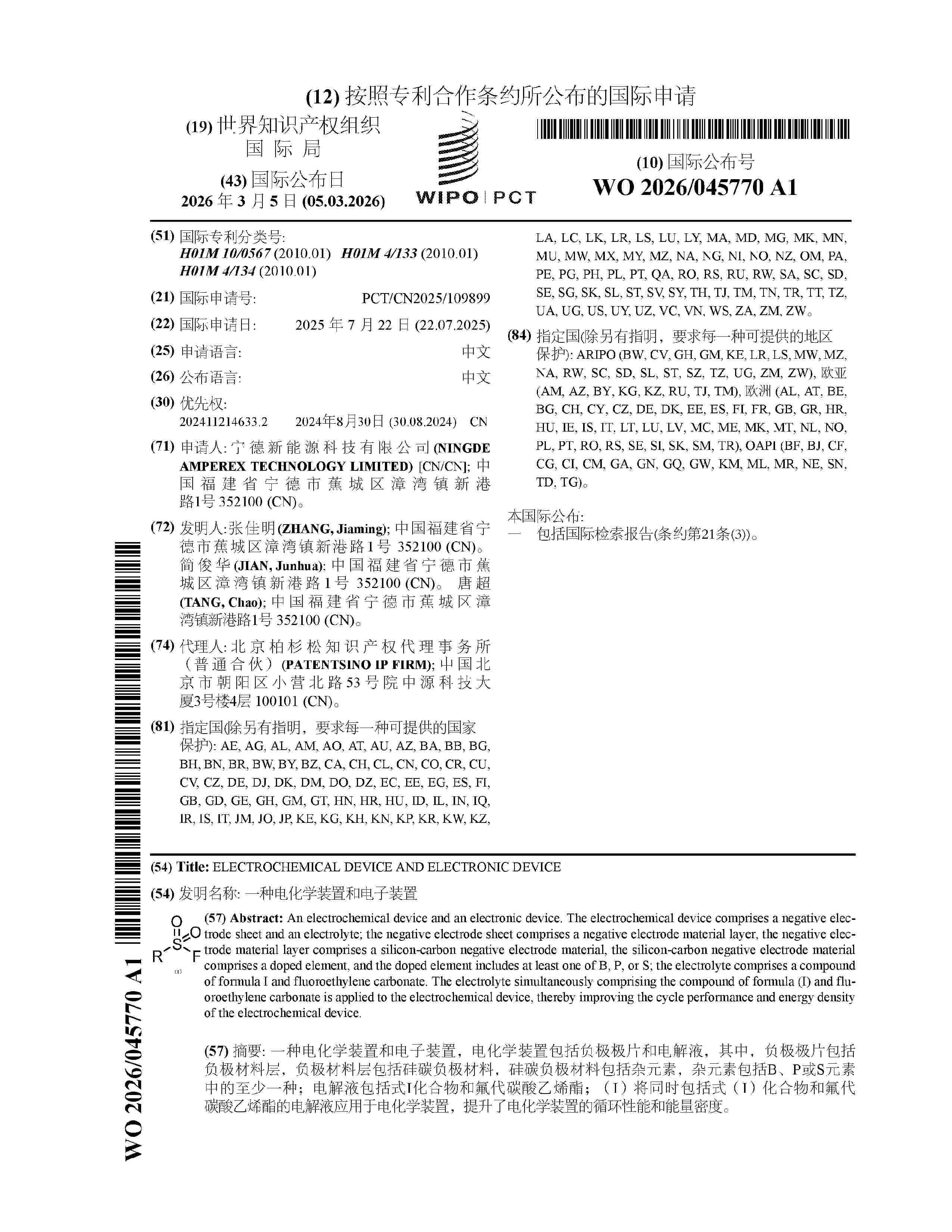 WO_2026045770_A1