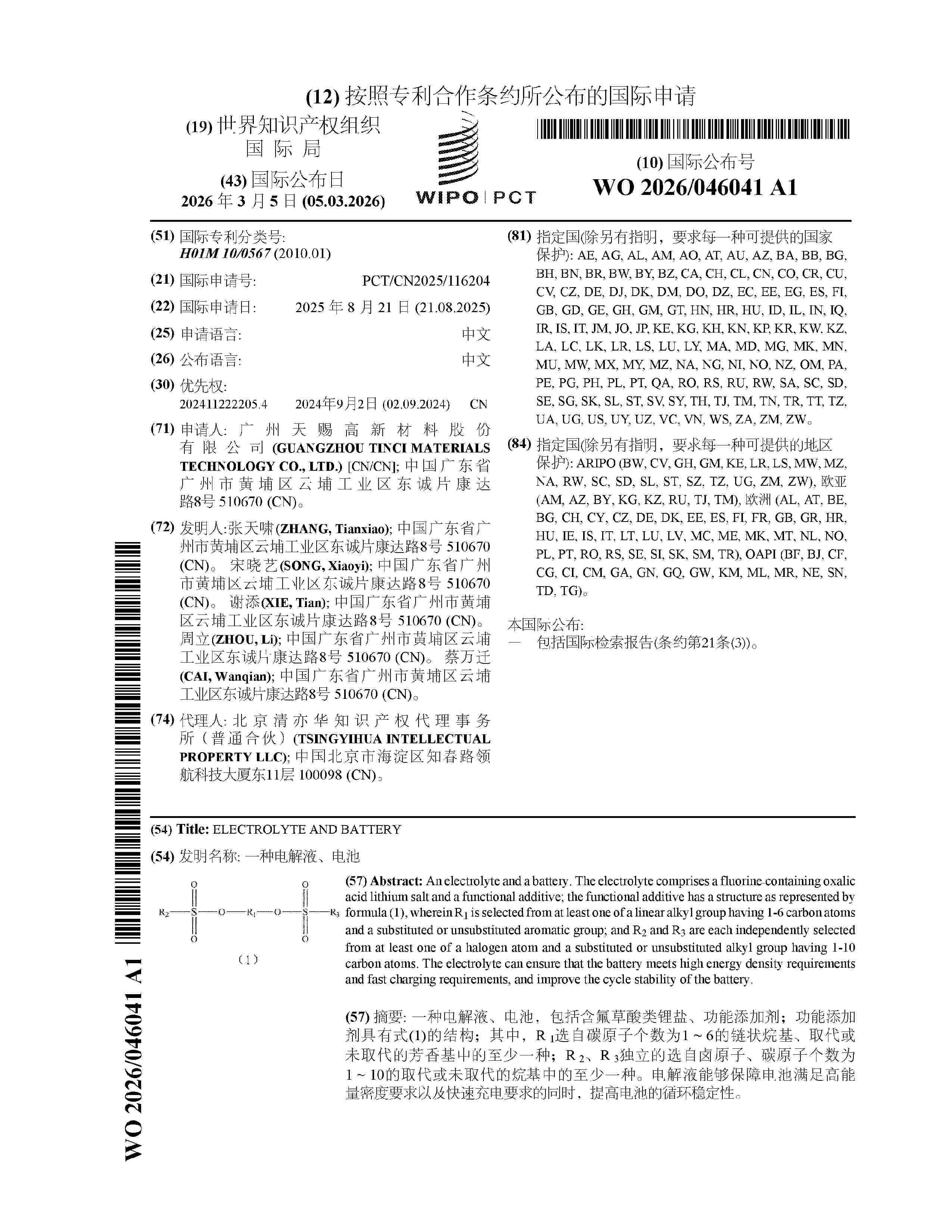 WO_2026046041_A1