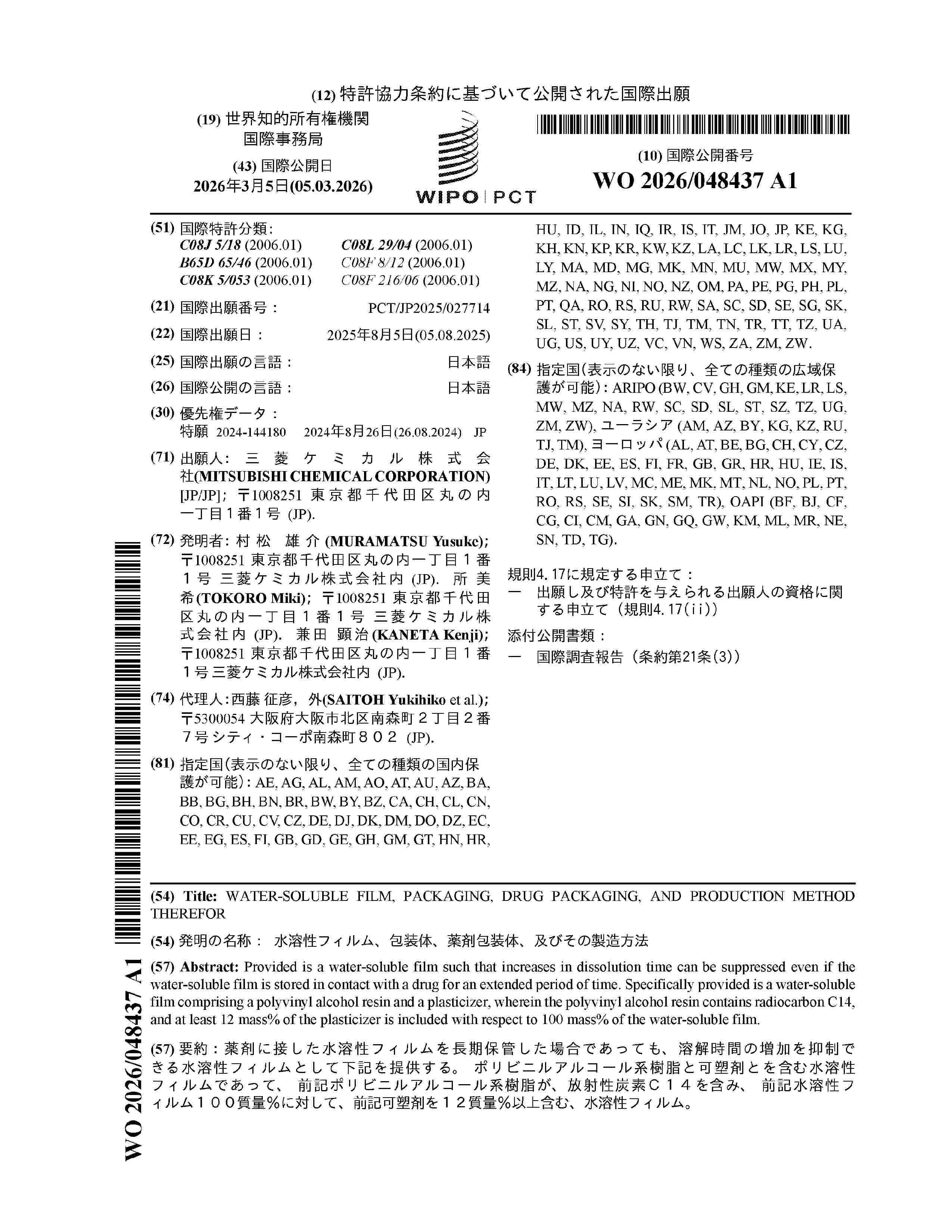 WO_2026048437_A1