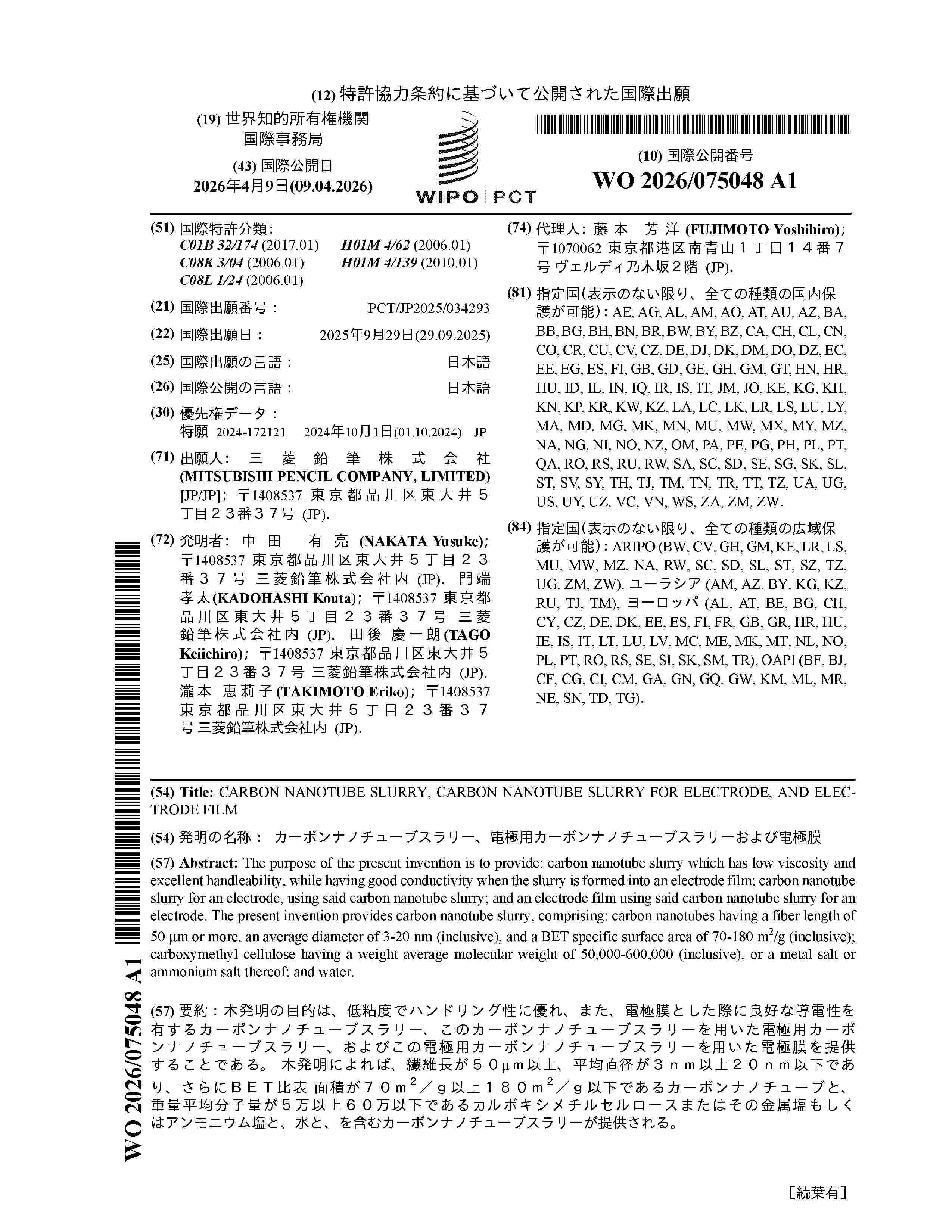 WO_2026075048_A1