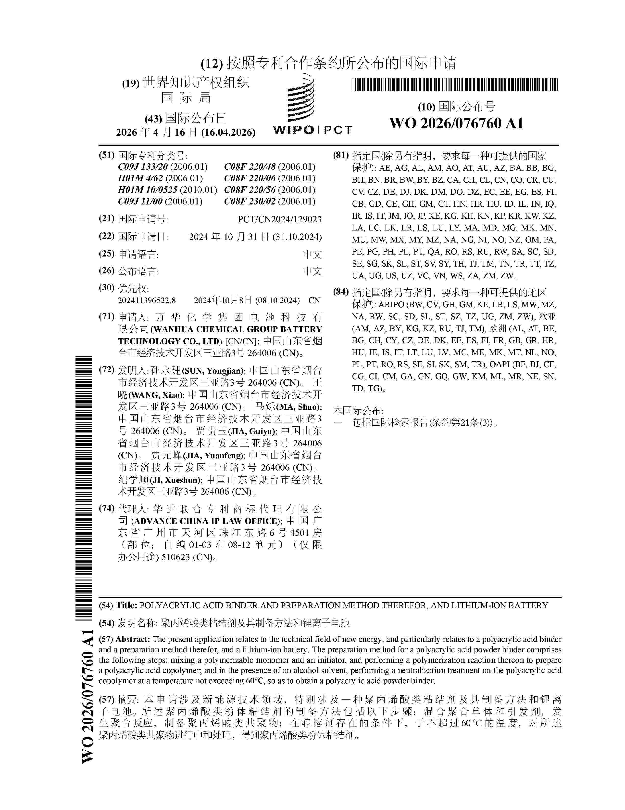 WO_2026076760_A1