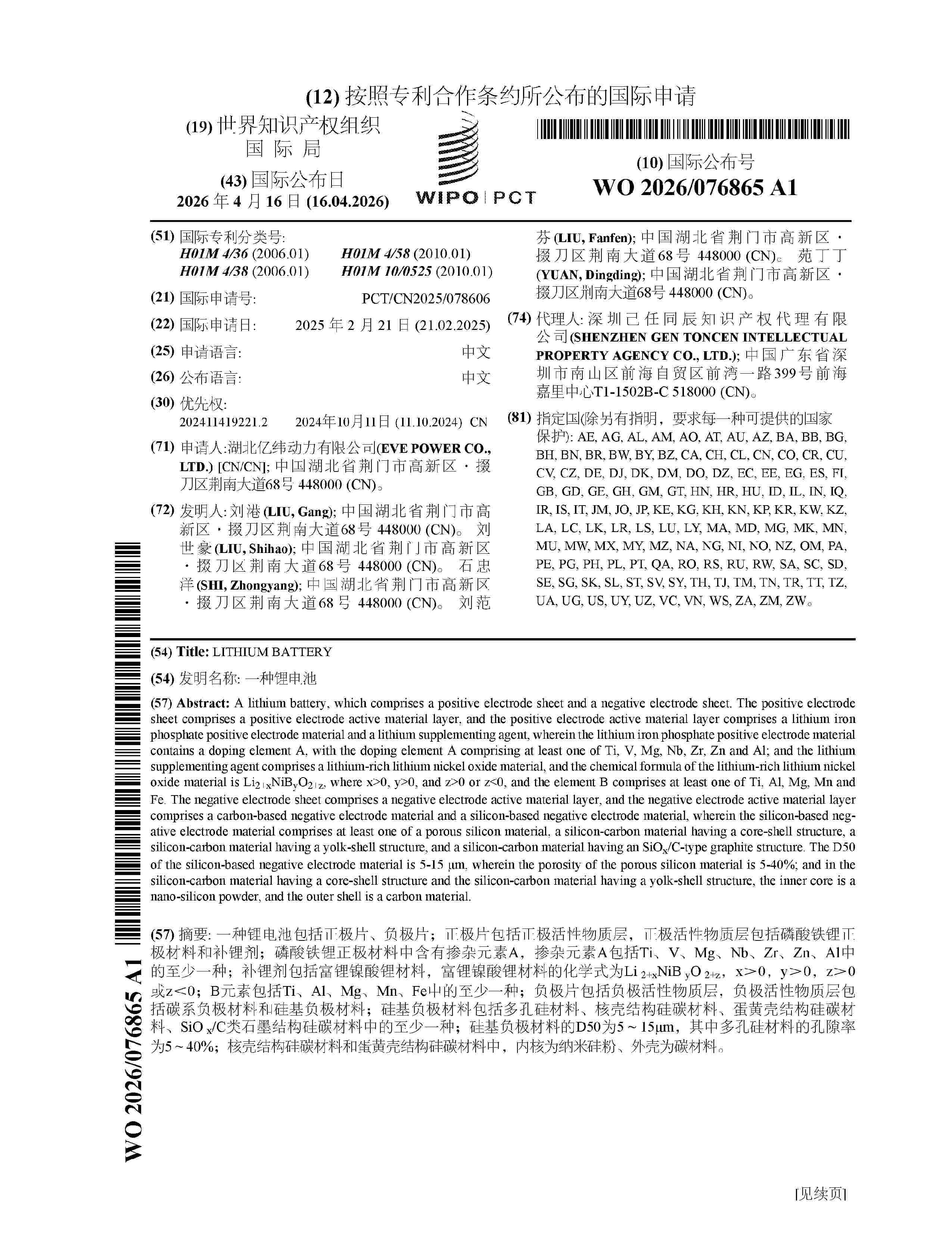WO_2026076865_A1