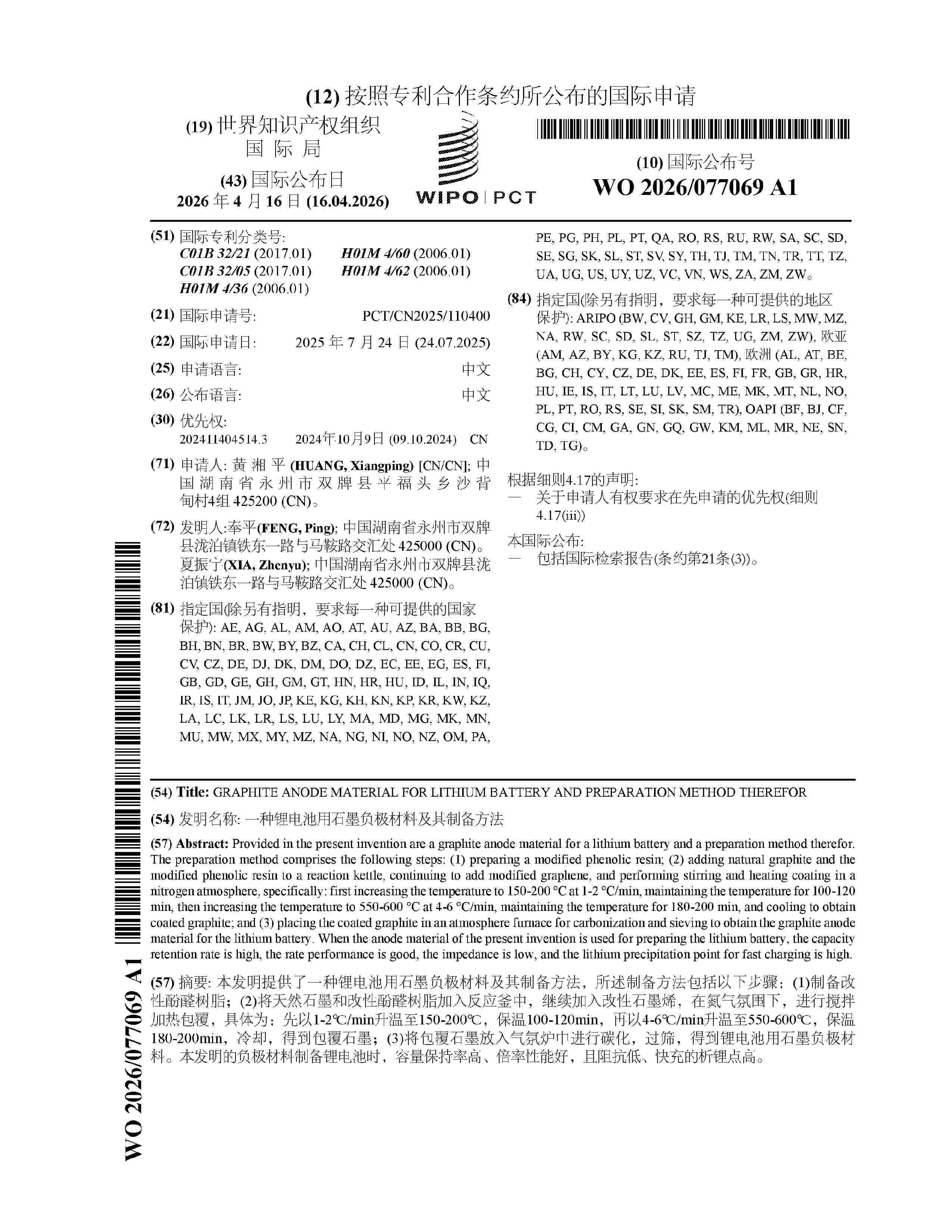 WO_2026077069_A1